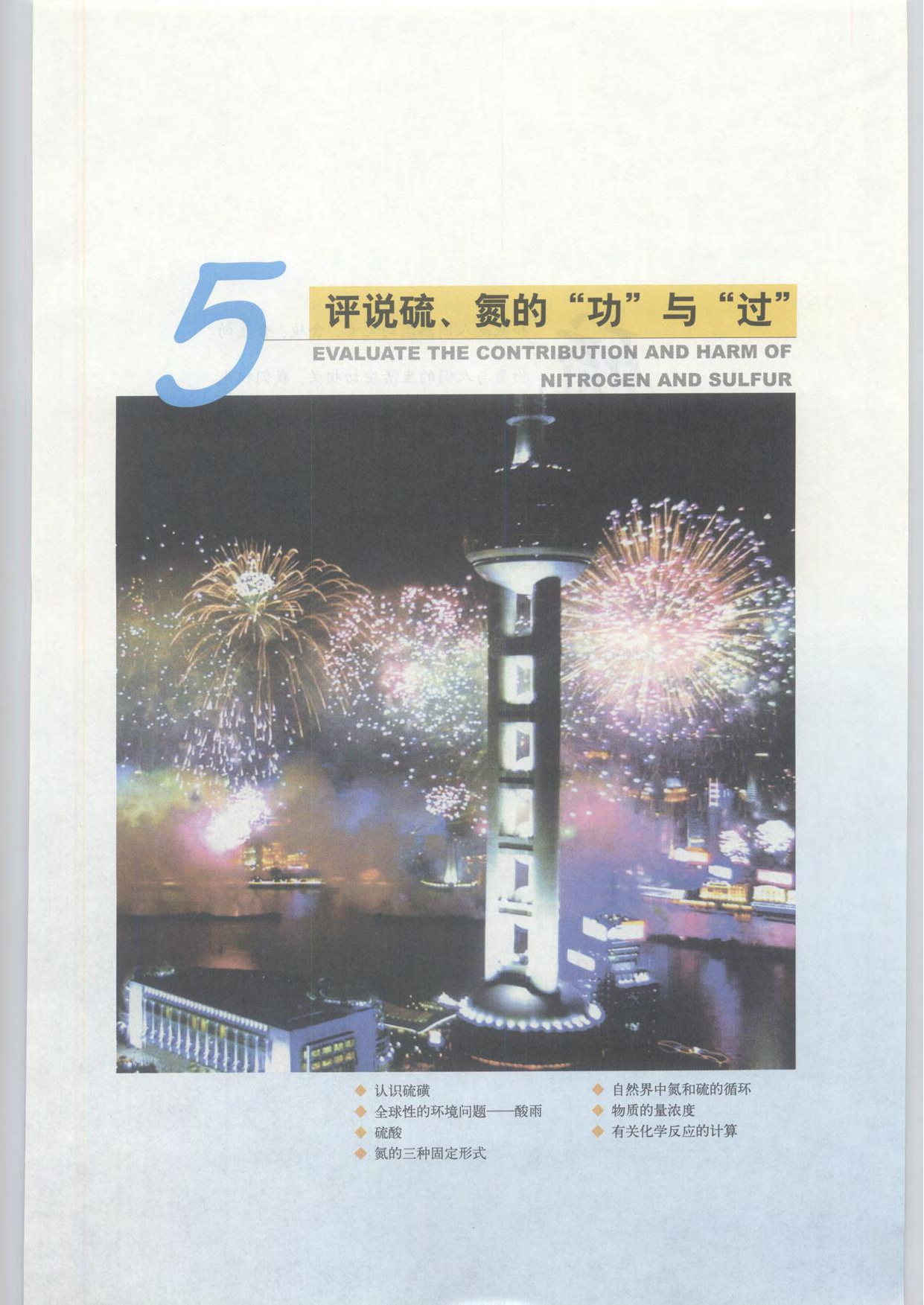 沪科版化学高一第二学期.pdf 第6页