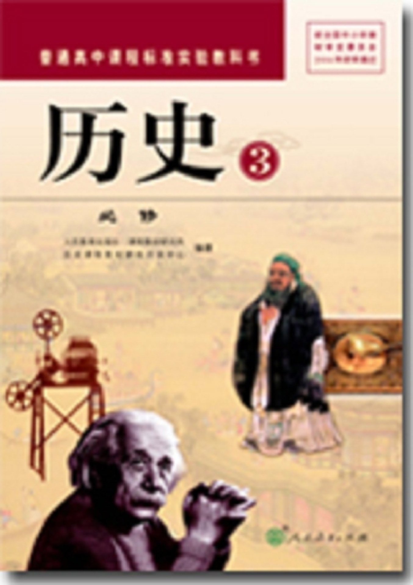 高中历史必修3.pdf 第1页