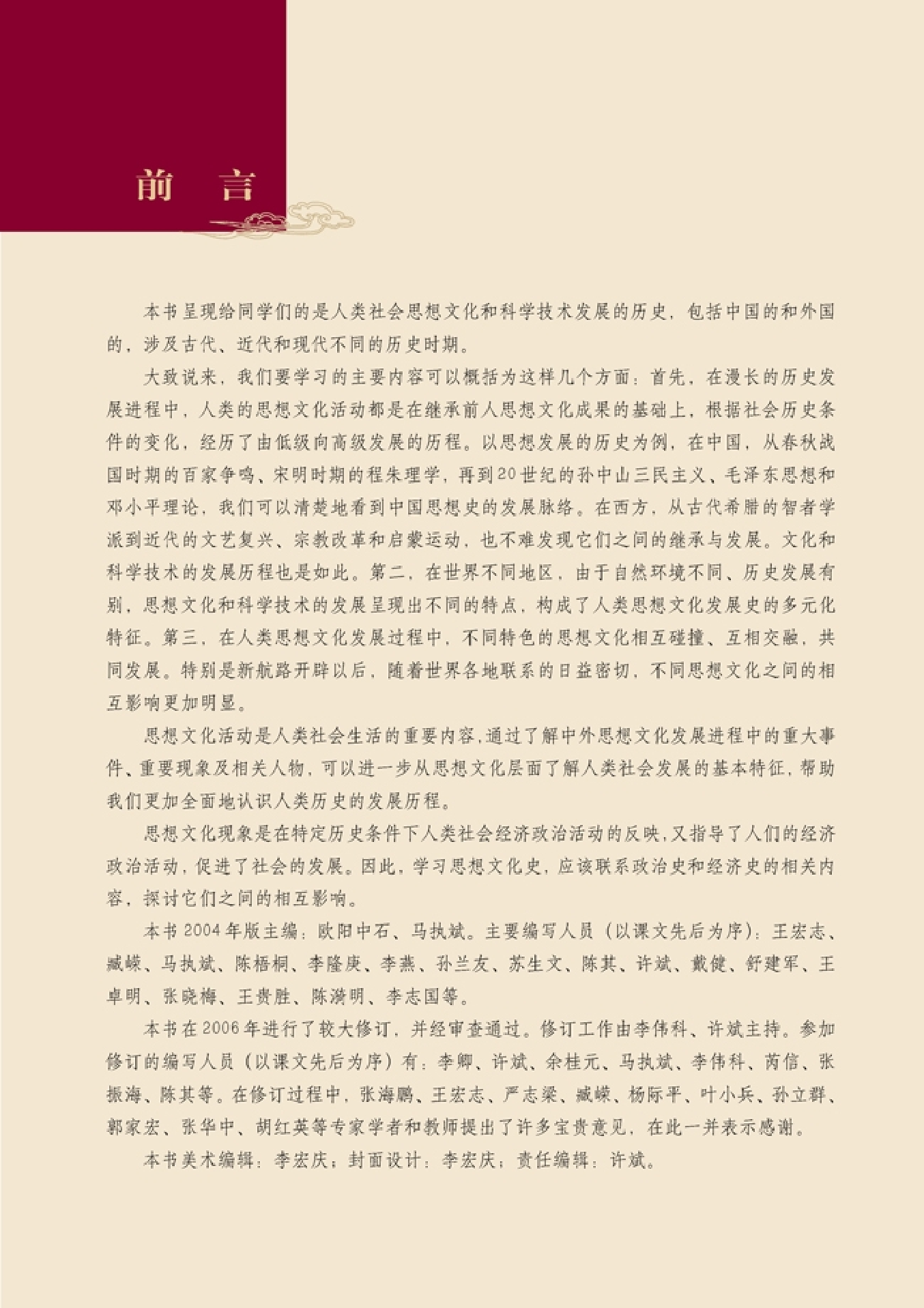 高中历史必修3.pdf 第2页