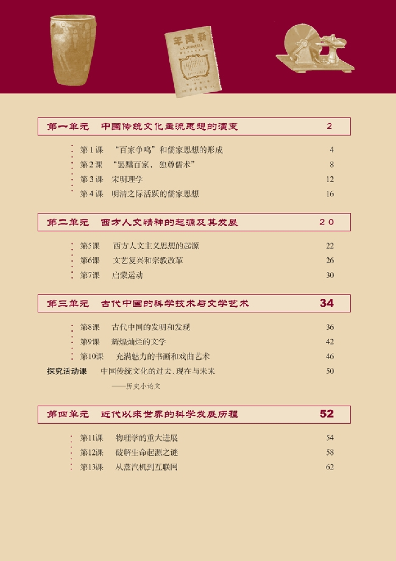 高中历史必修3.pdf 第3页