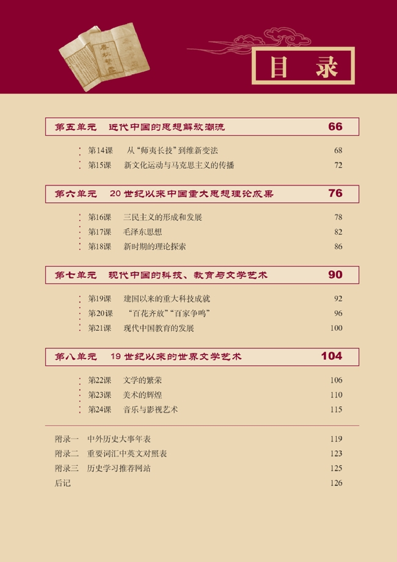 高中历史必修3.pdf 第4页