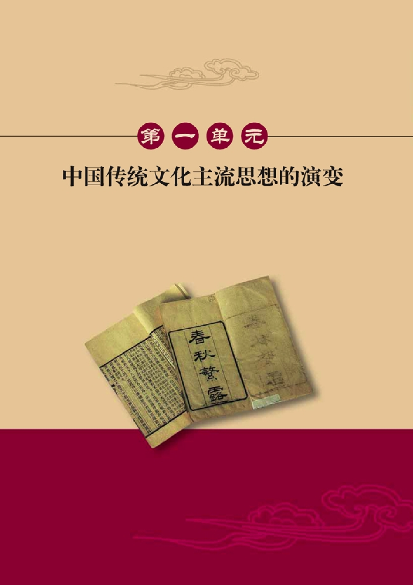 高中历史必修3.pdf 第5页
