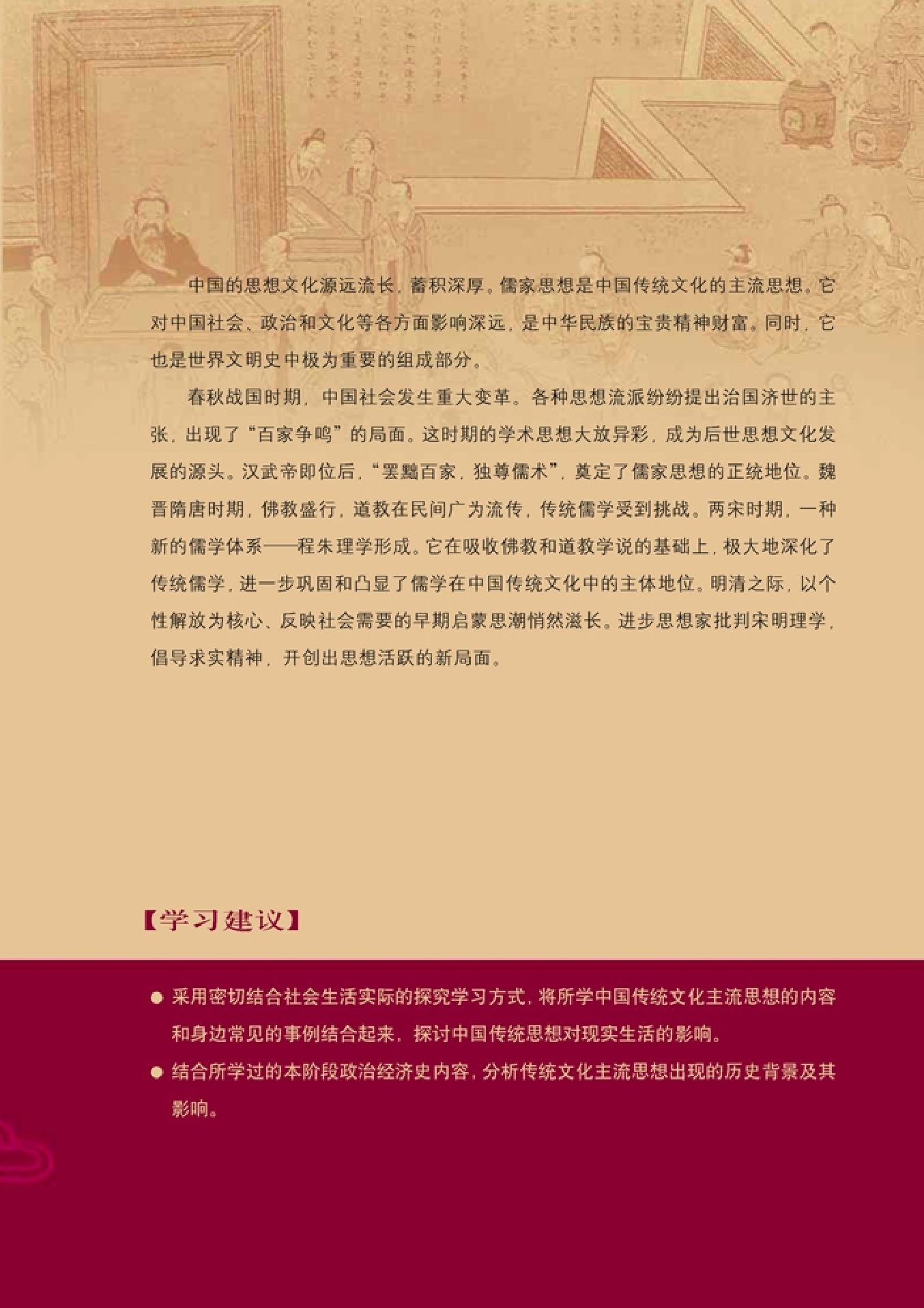 高中历史必修3.pdf 第6页