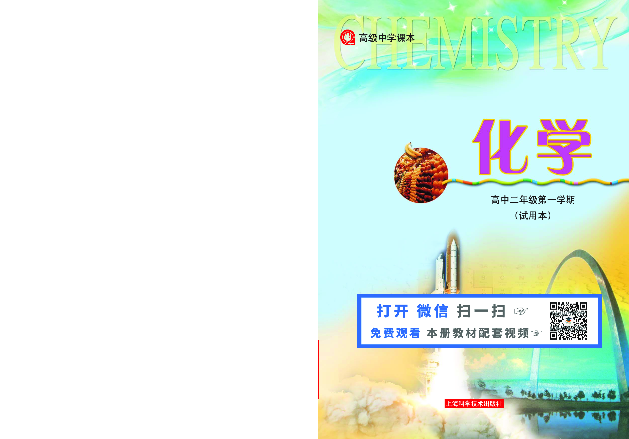 沪科版化学高二第一学期.pdf 第1页