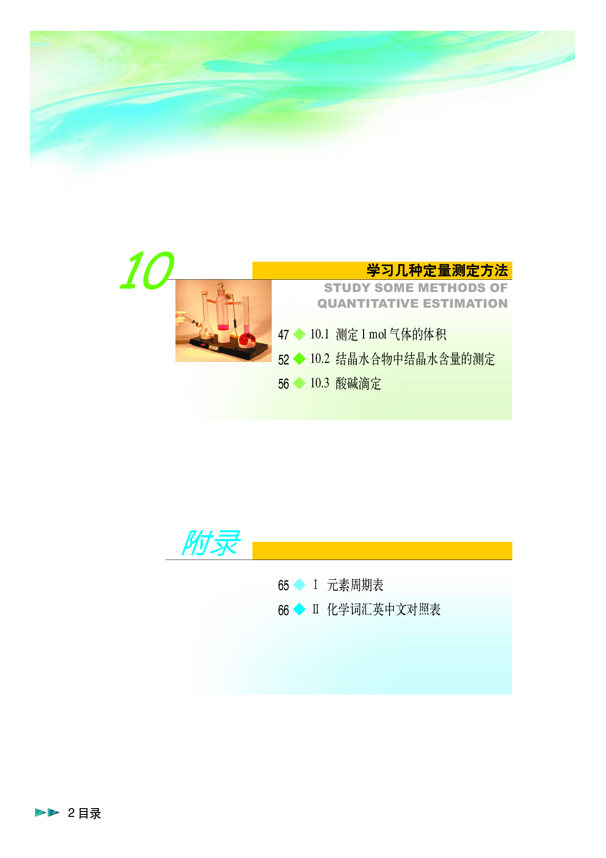 沪科版化学高二第一学期.pdf 第5页