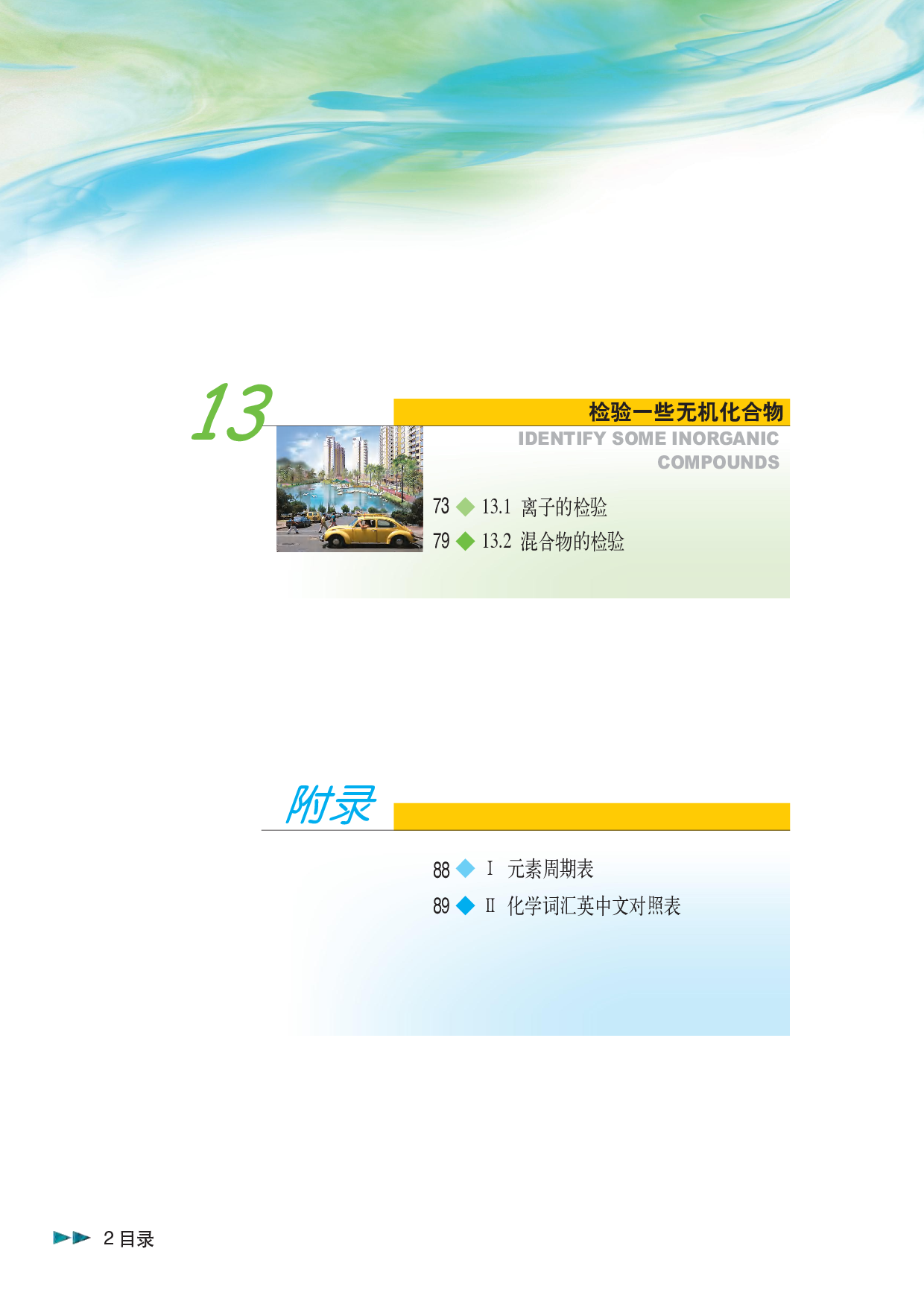 沪科版化学高二第二学期.pdf 第4页