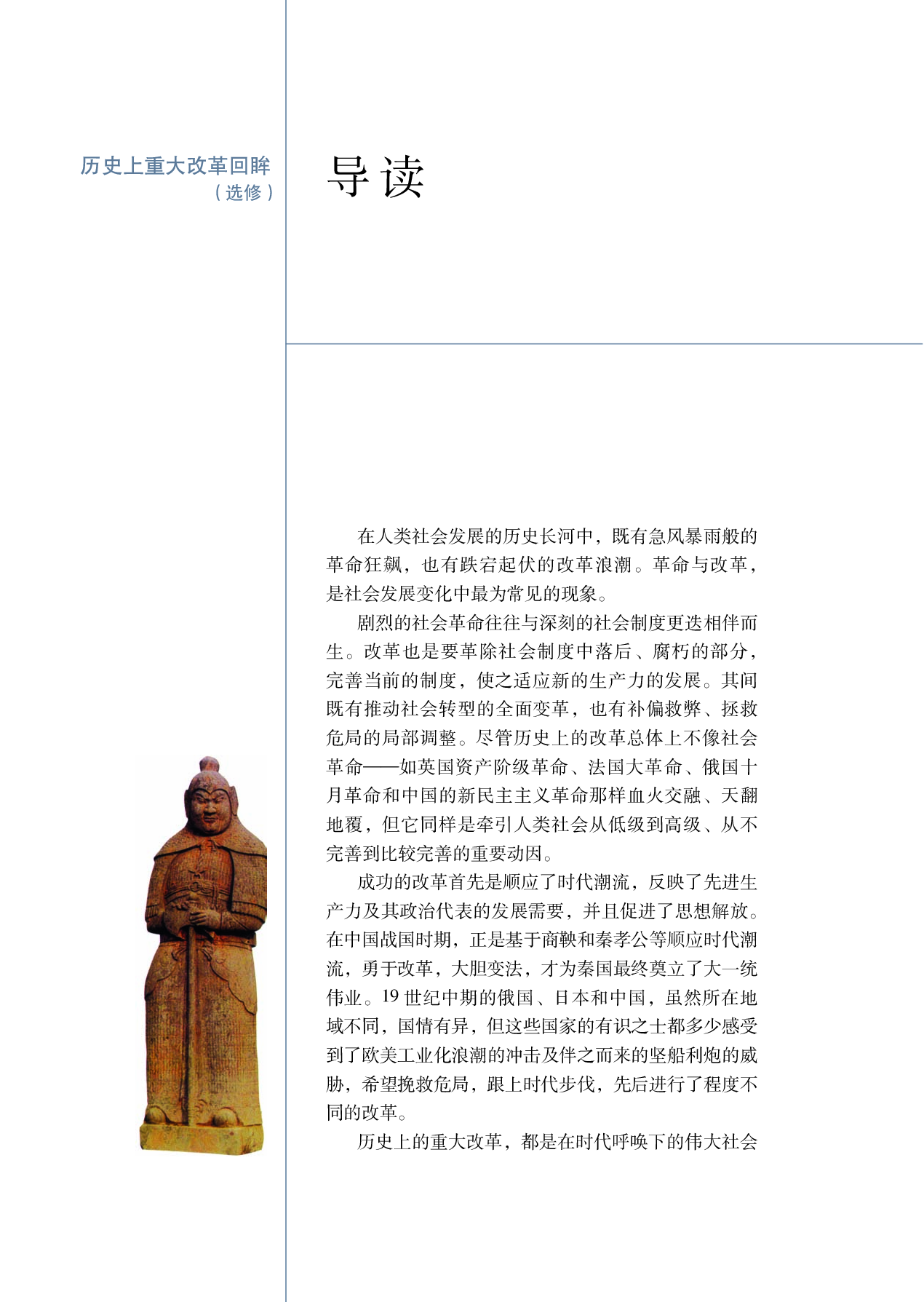 选修1.pdf 第2页