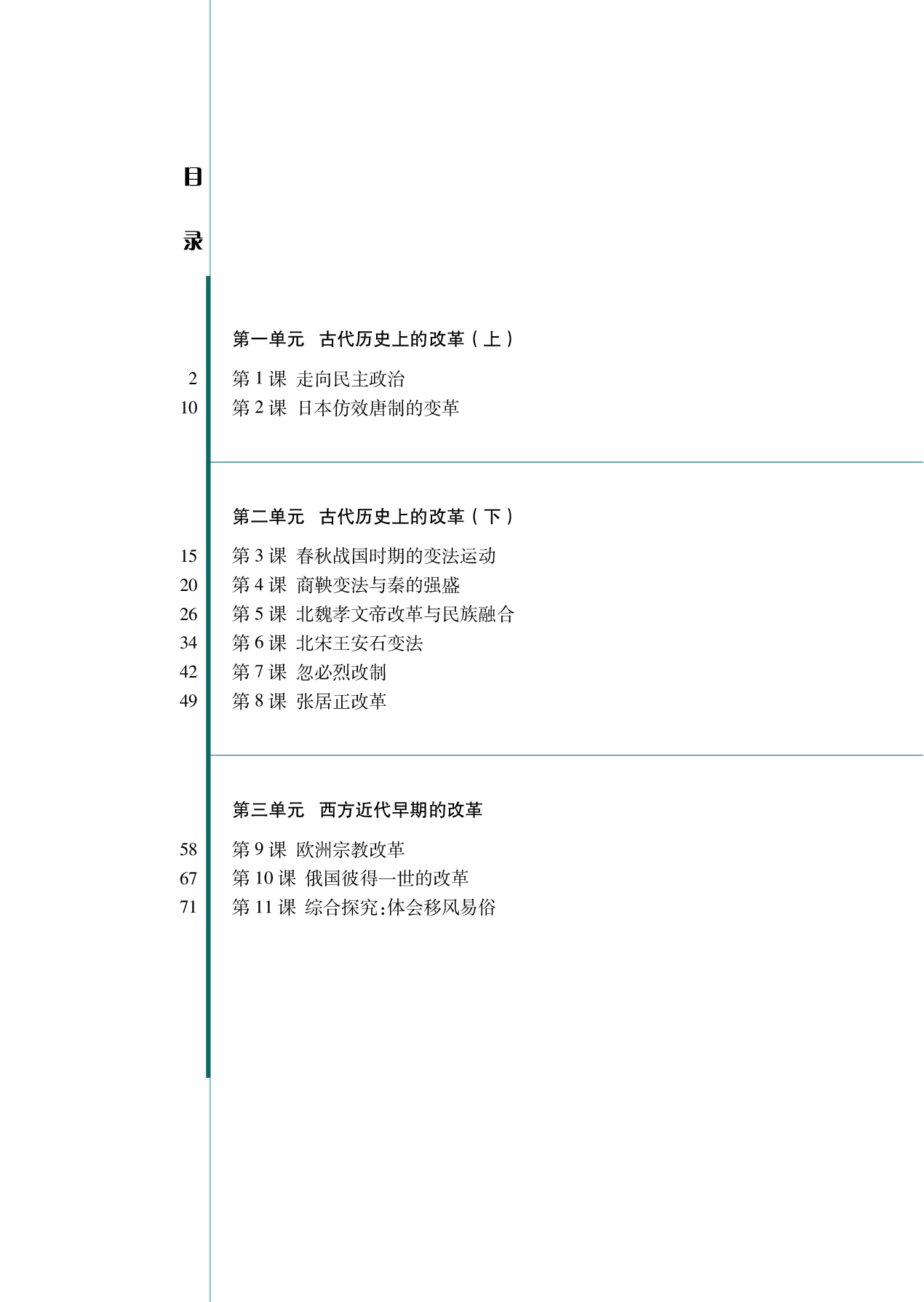 选修1.pdf 第4页