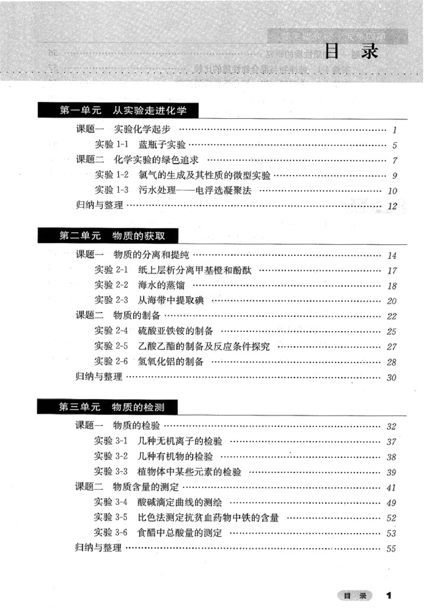 高中化学选修6 实验化学.pdf 第4页