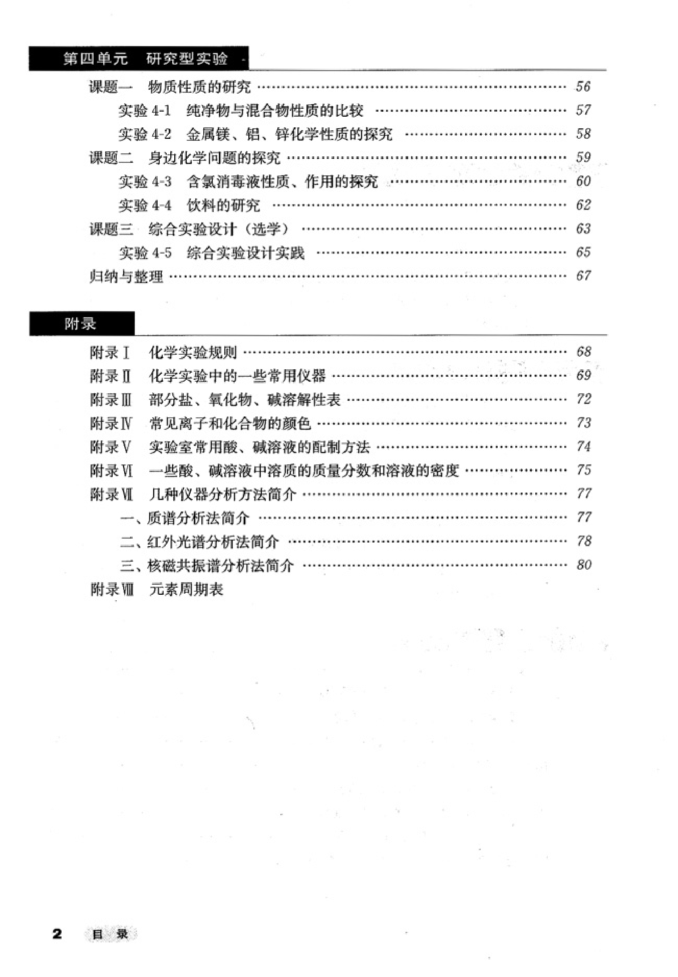 高中化学选修6 实验化学.pdf 第5页