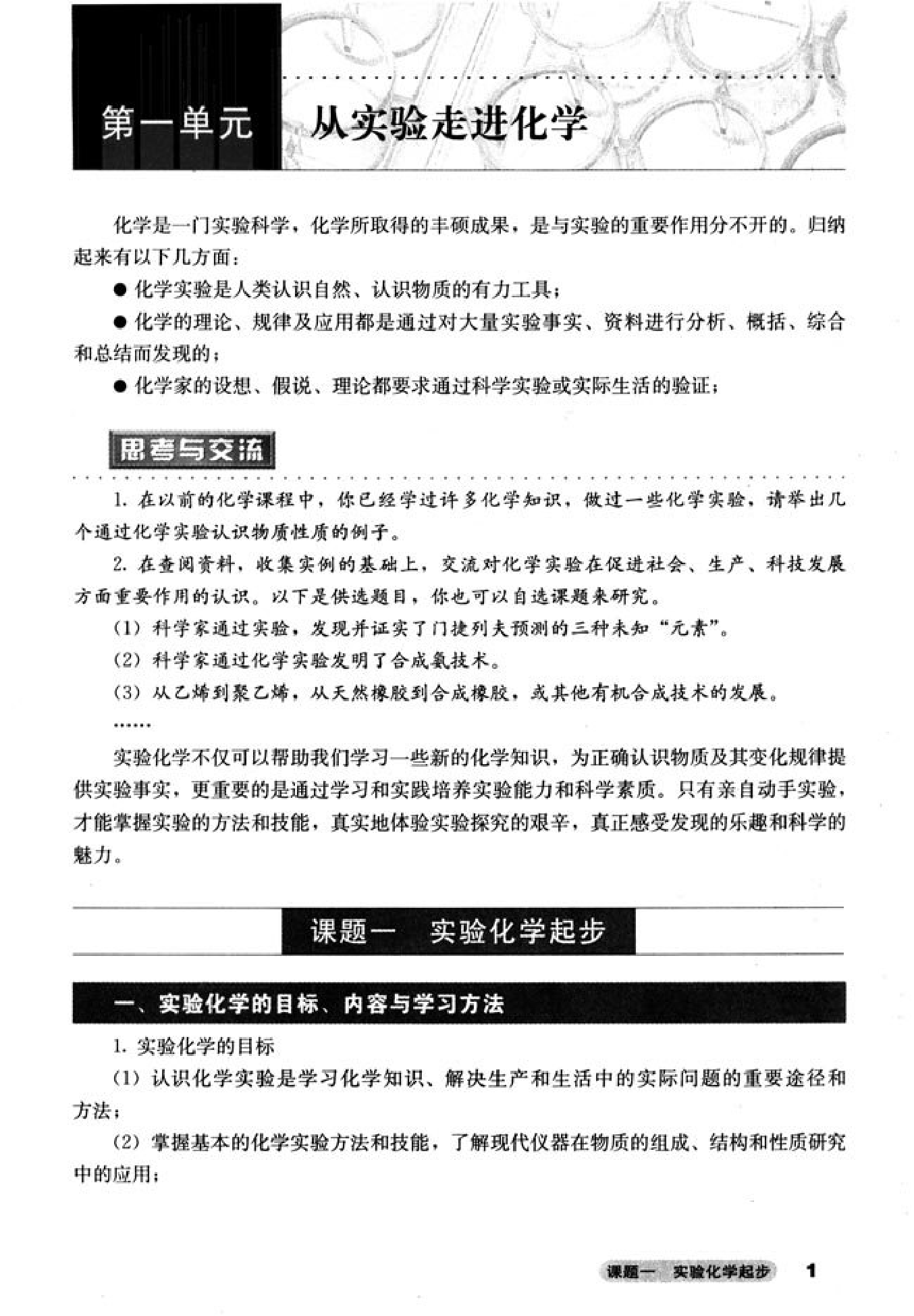 高中化学选修6 实验化学.pdf 第6页