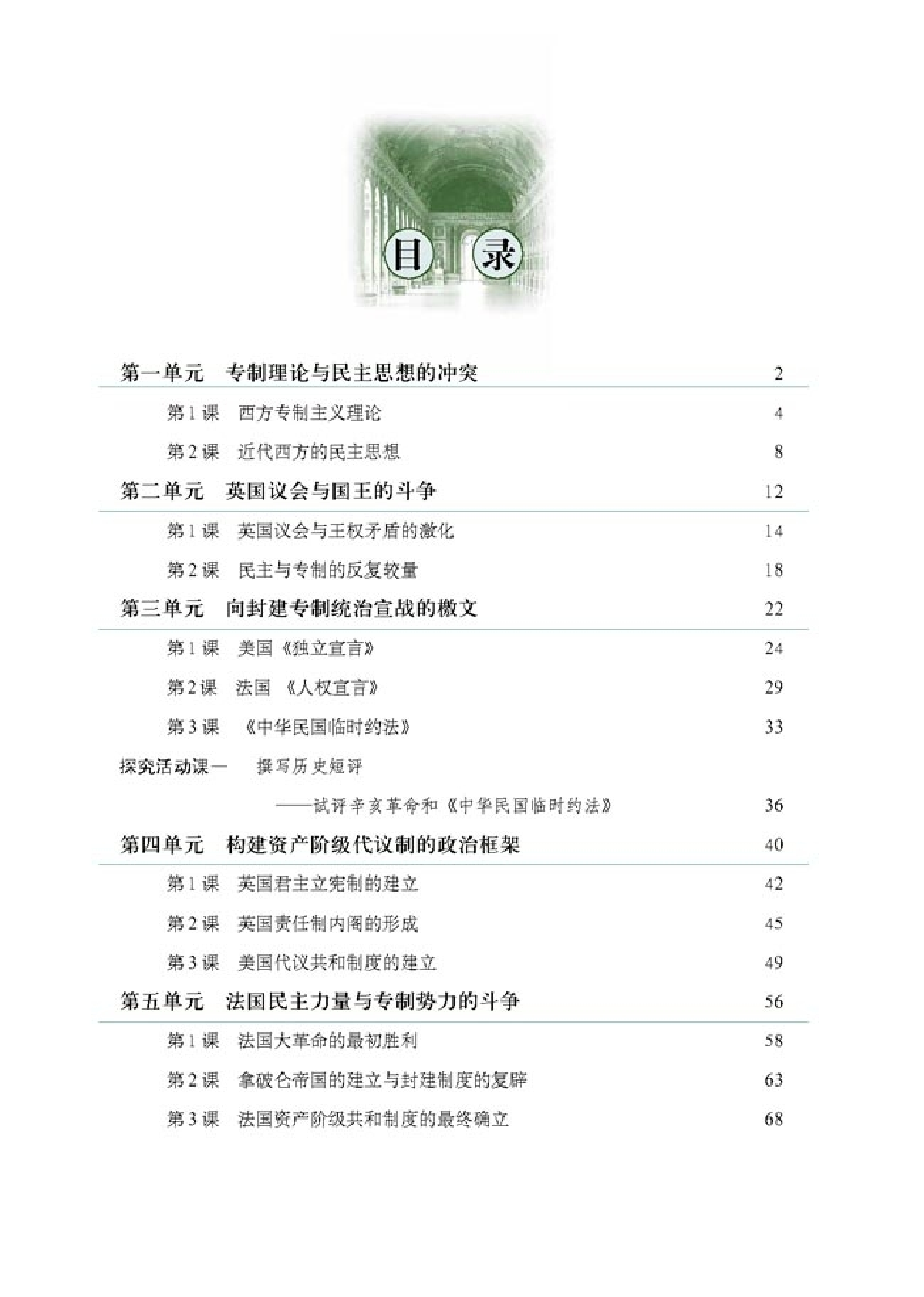 高中历史选修2 近代社会的民主思想与实践.pdf 第5页