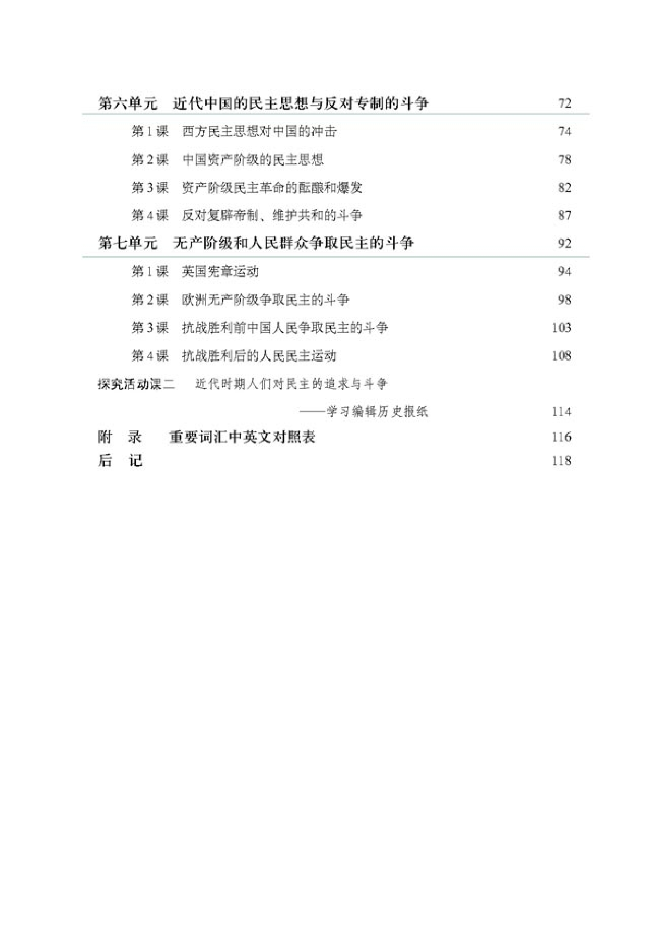 高中历史选修2 近代社会的民主思想与实践.pdf 第6页