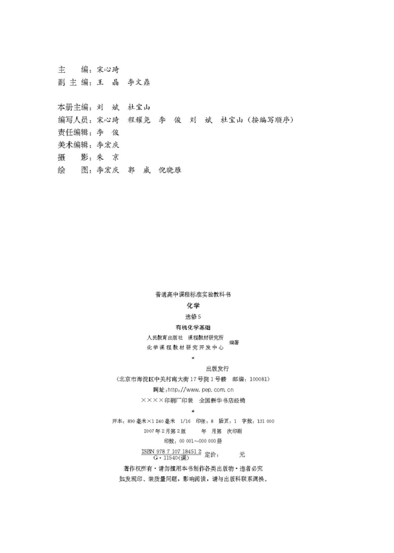 高中化学选修5 有机化学基础.pdf 第3页