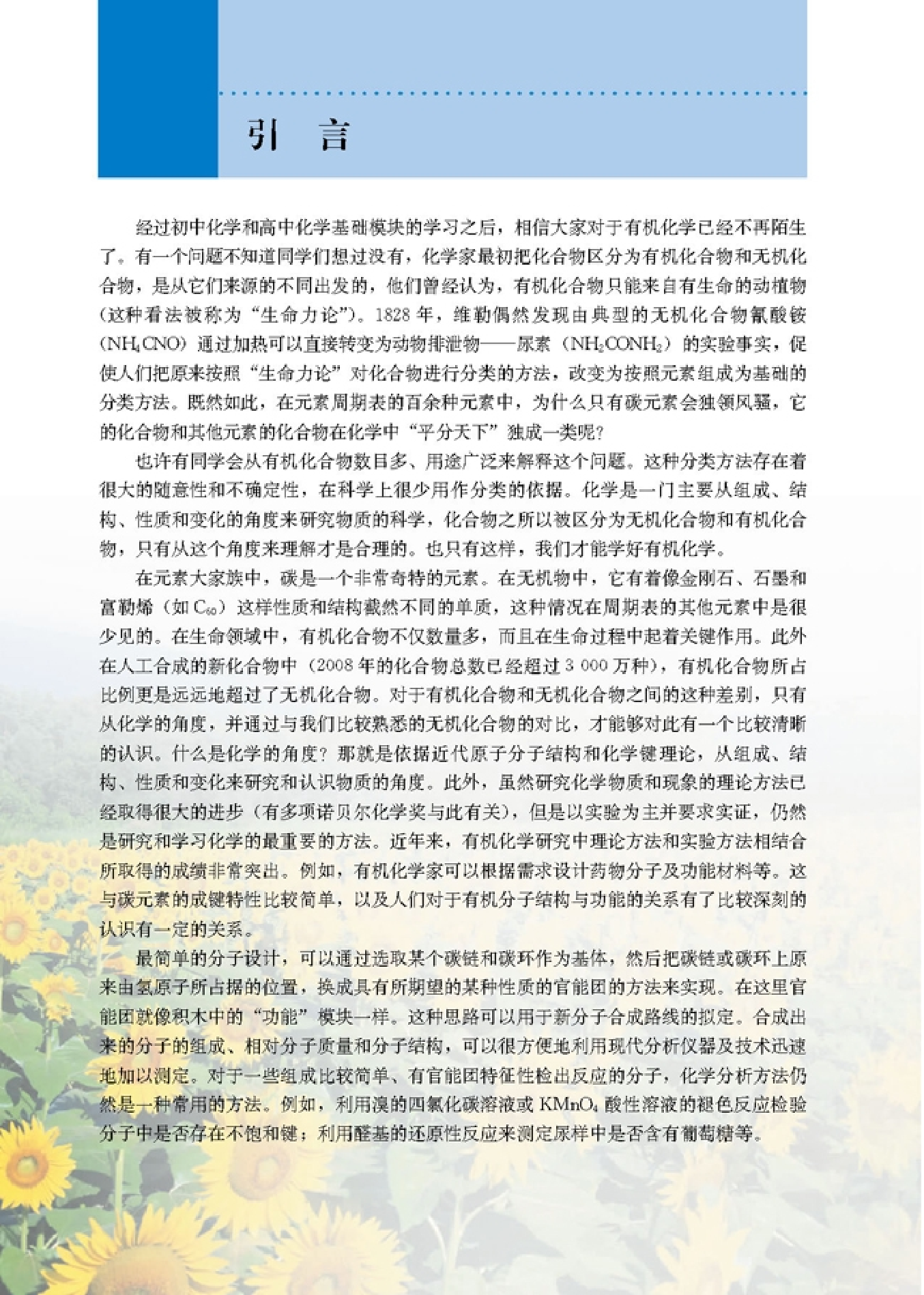 高中化学选修5 有机化学基础.pdf 第5页