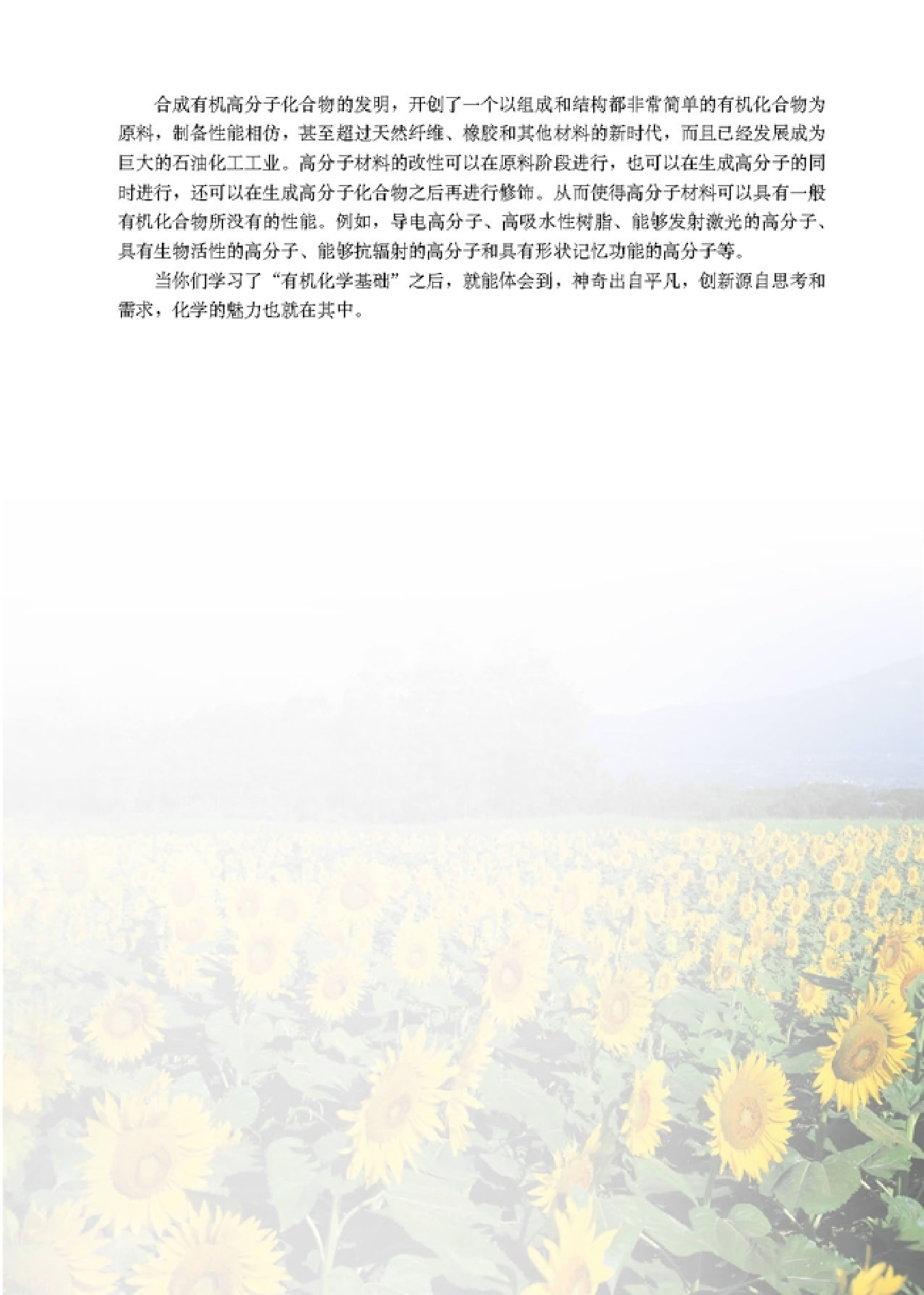 高中化学选修5 有机化学基础.pdf 第6页