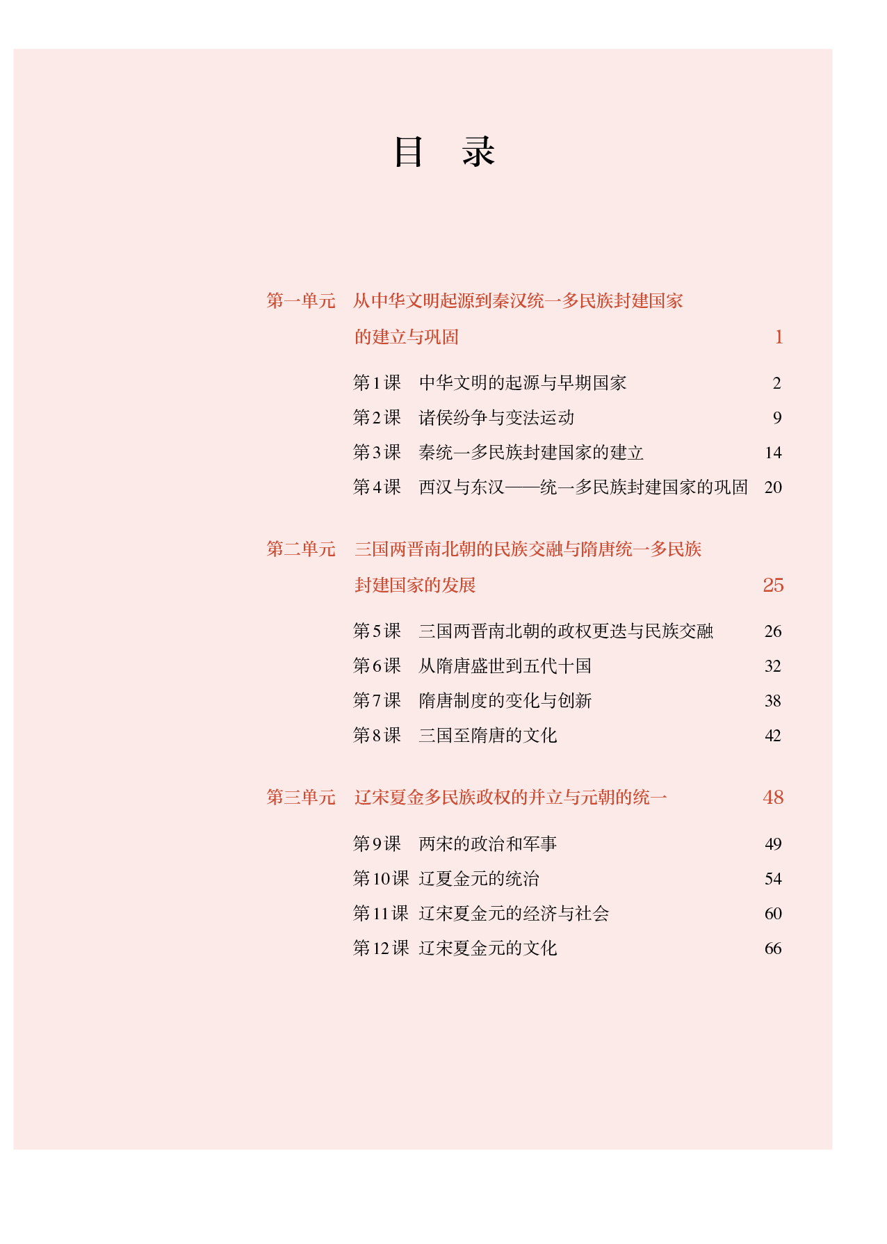 统编版历史必修上册【高清教材】.pdf 第4页