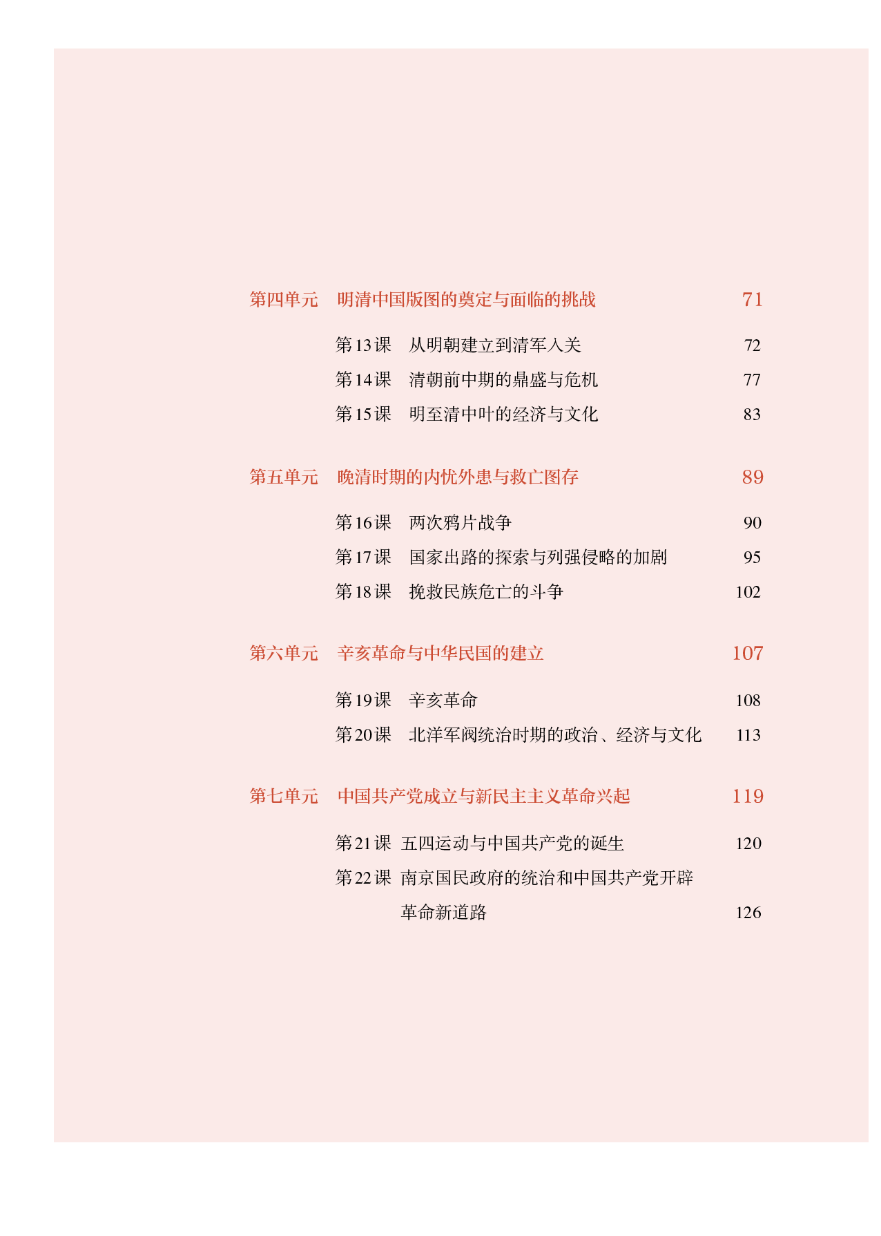 统编版历史必修上册【高清教材】.pdf 第5页