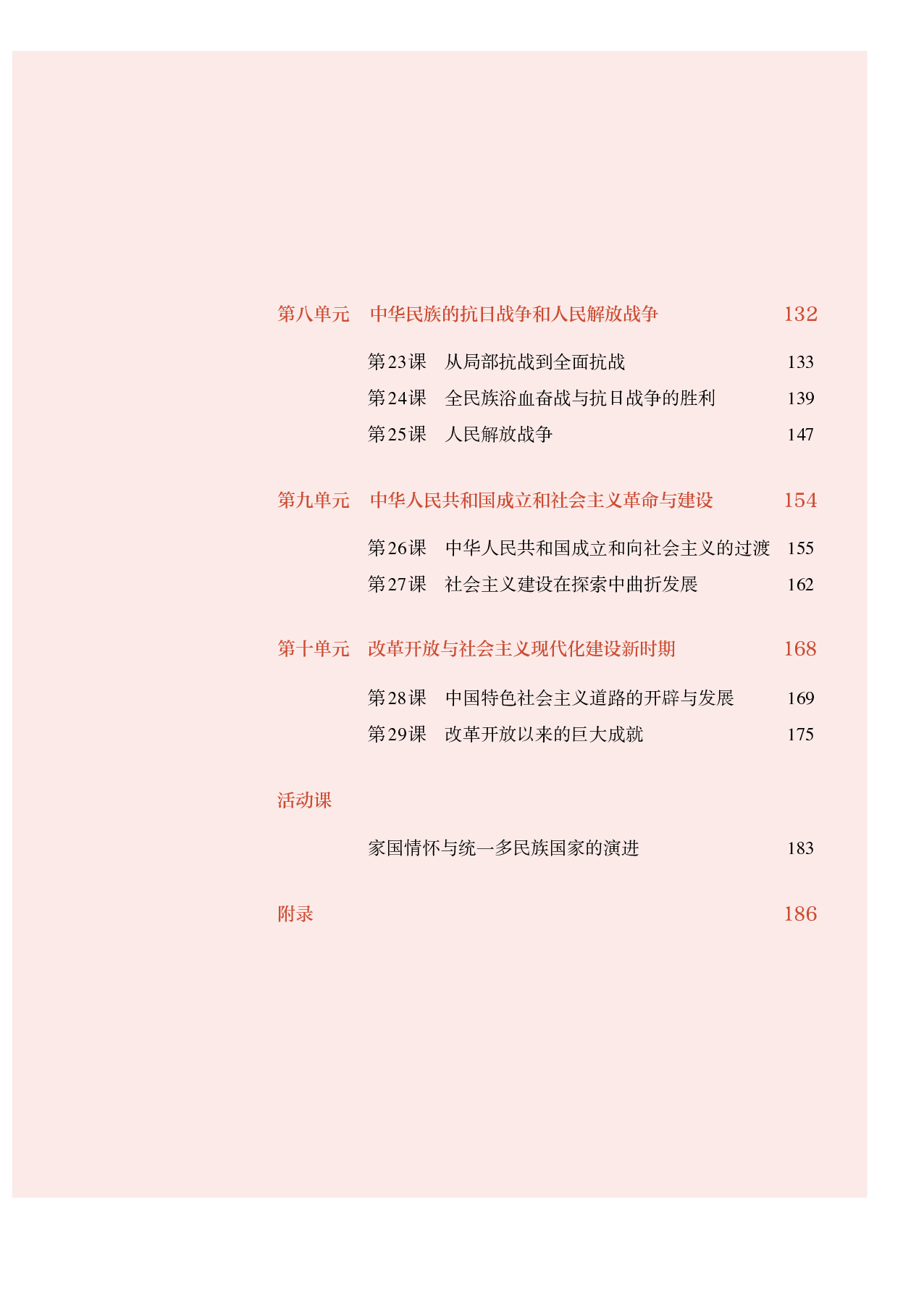 统编版历史必修上册【高清教材】.pdf 第6页