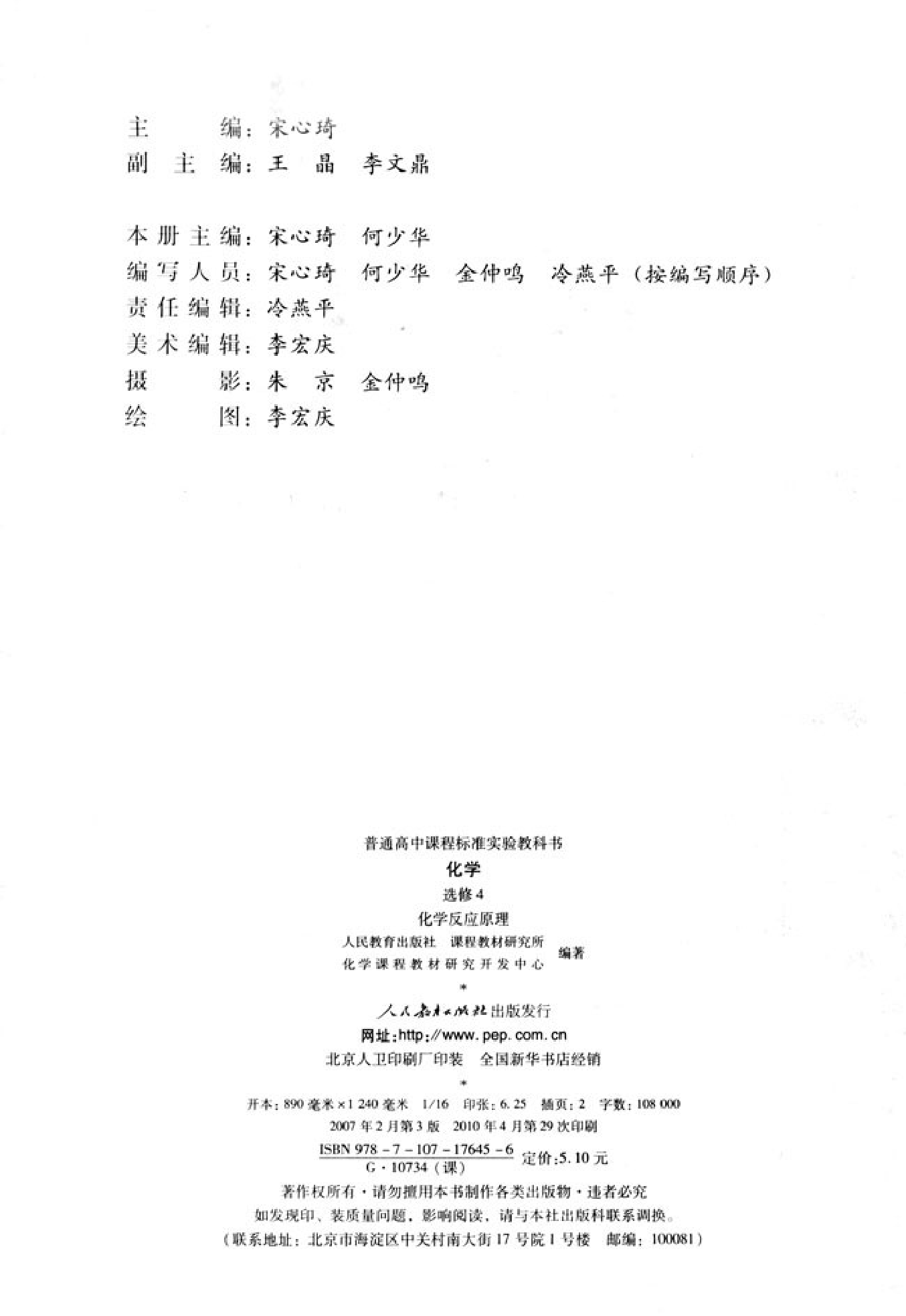高中化学选修4 化学反应原理.pdf 第4页