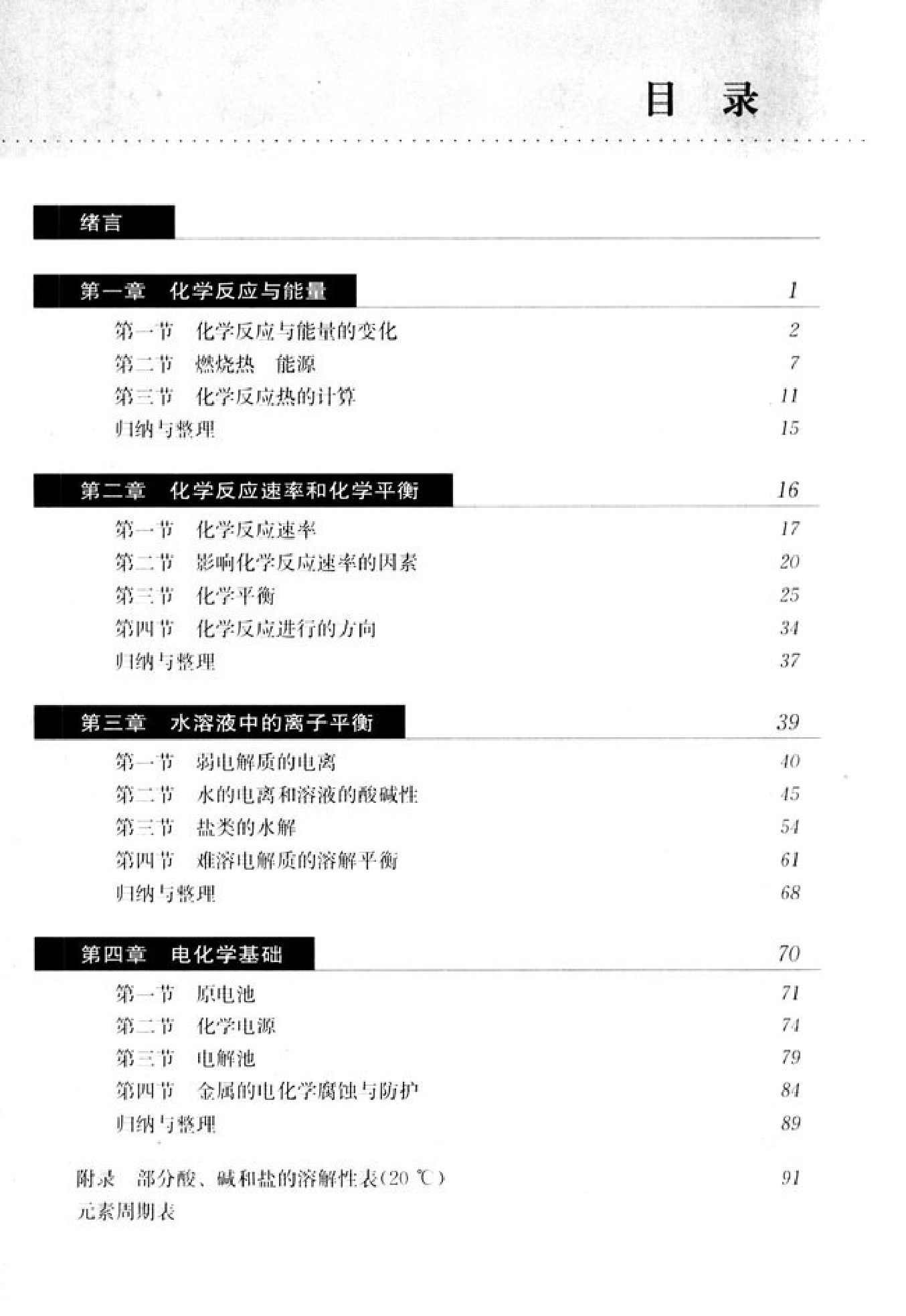 高中化学选修4 化学反应原理.pdf 第5页