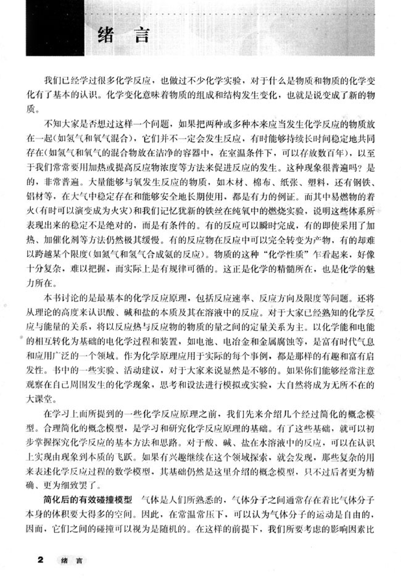 高中化学选修4 化学反应原理.pdf 第6页