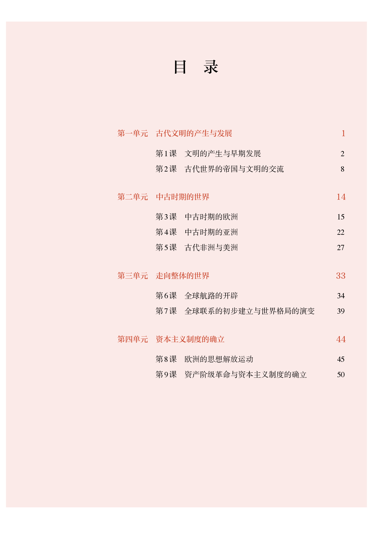 统编版历史必修下册【高清教材】.pdf 第4页