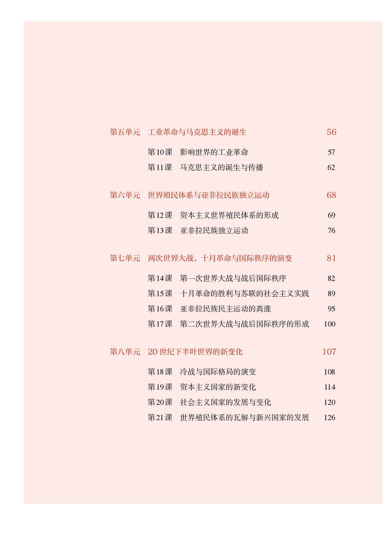 统编版历史必修下册【高清教材】.pdf 第5页