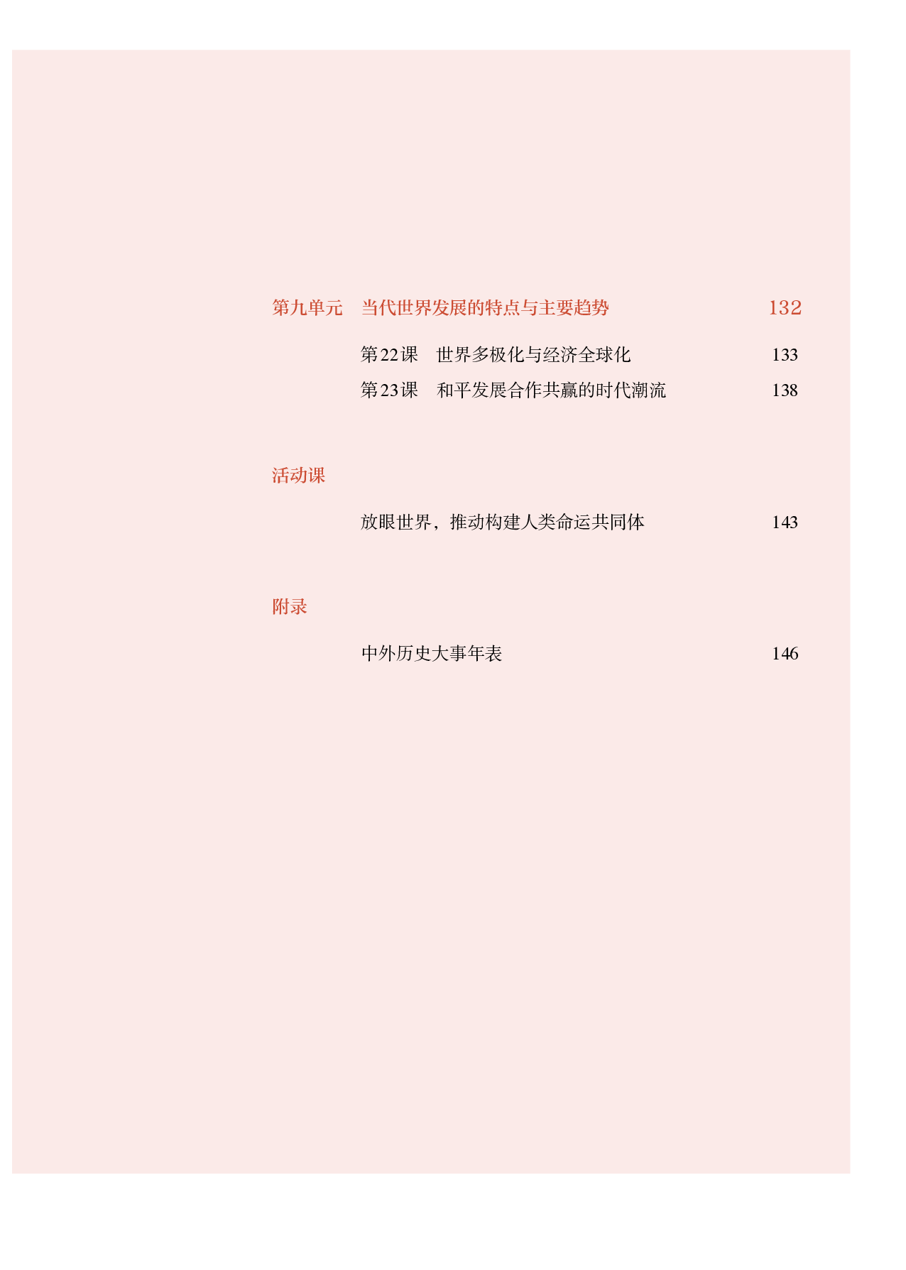 统编版历史必修下册【高清教材】.pdf 第6页