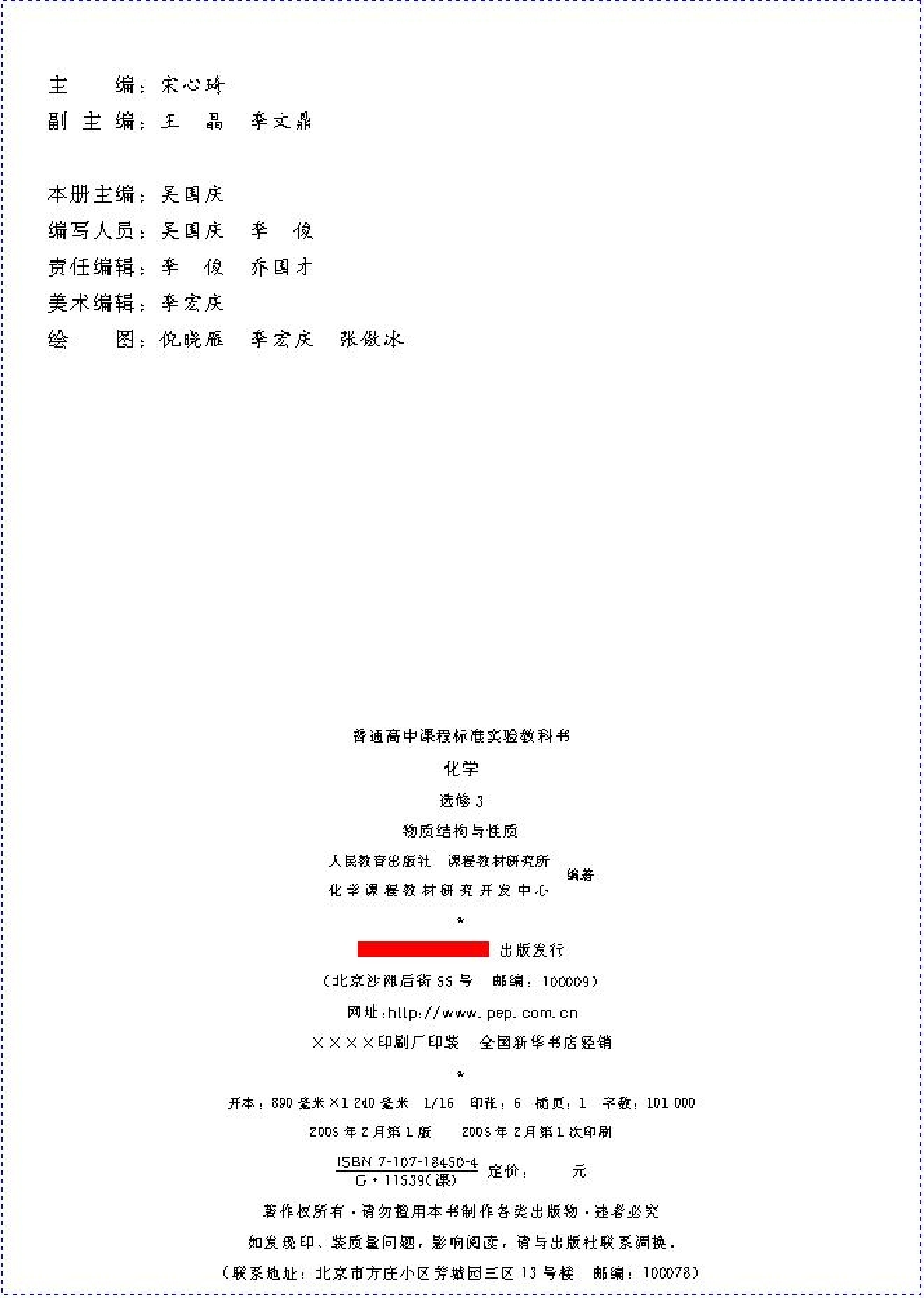 高中化学选修3 物质结构与性质（低清晰度）.pdf 第2页