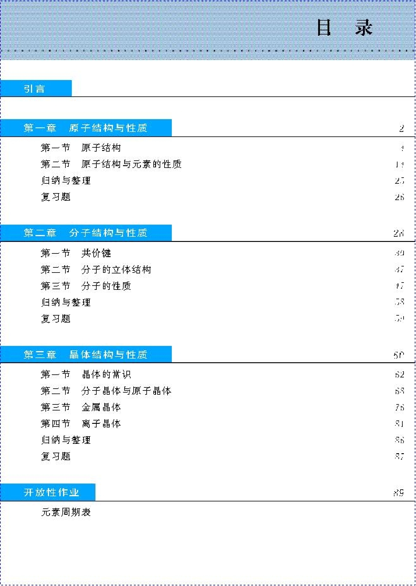 高中化学选修3 物质结构与性质（低清晰度）.pdf 第3页
