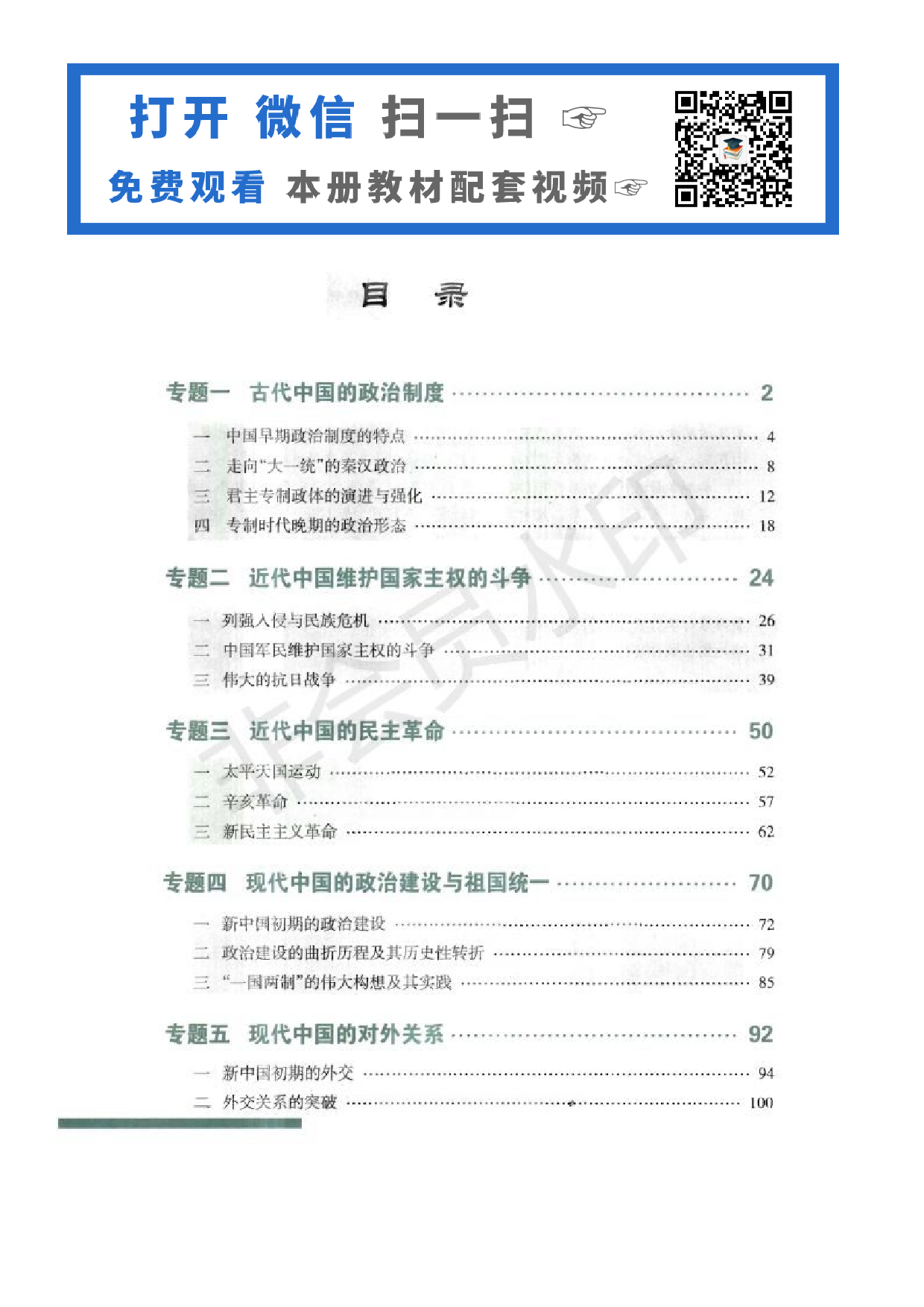 人民版高中历史必修一.pdf 第1页