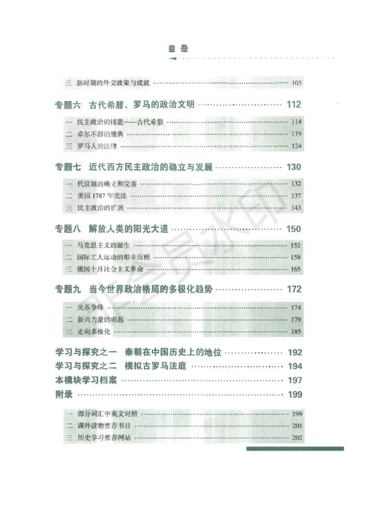 人民版高中历史必修一.pdf 第2页