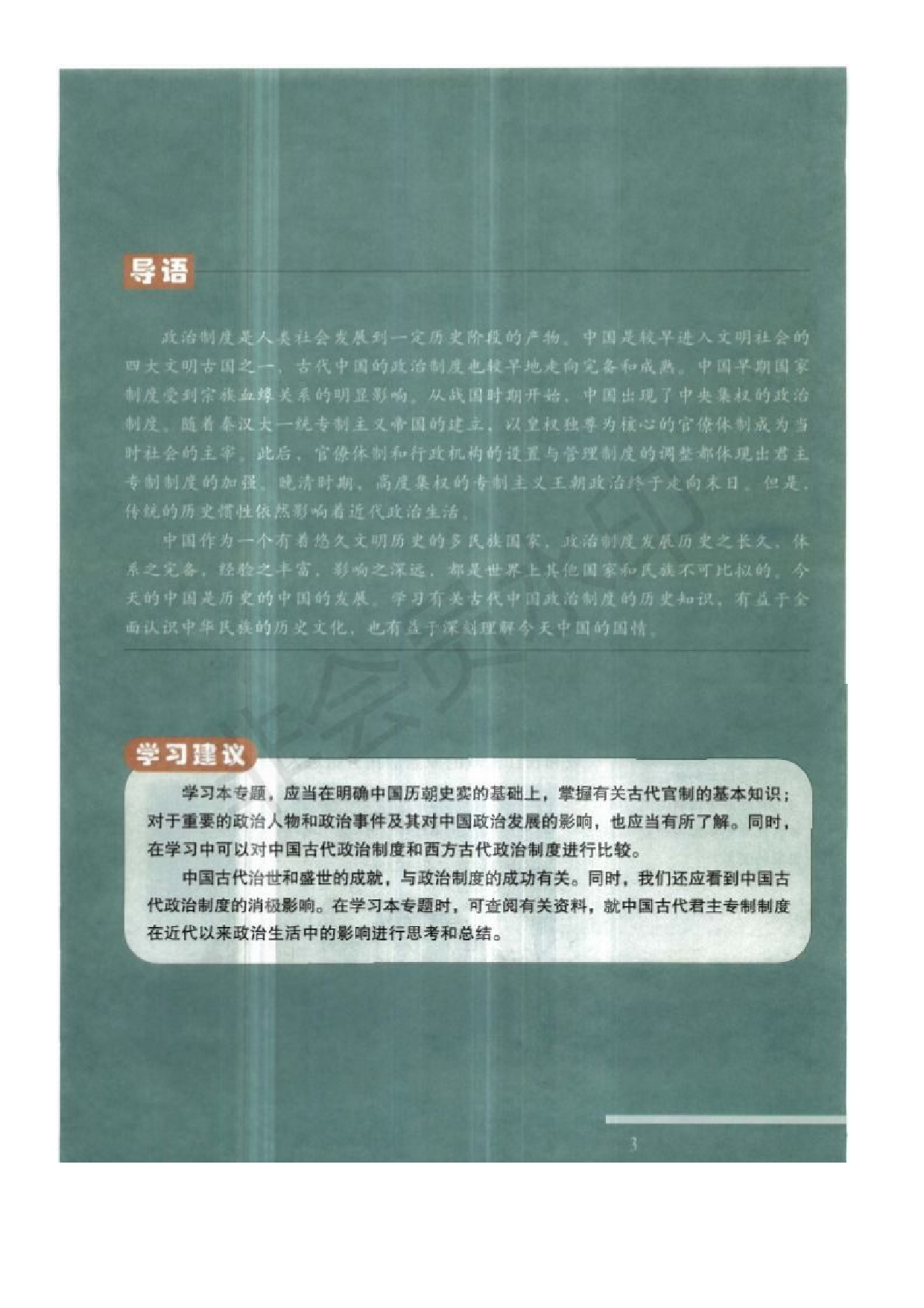 人民版高中历史必修一.pdf 第4页
