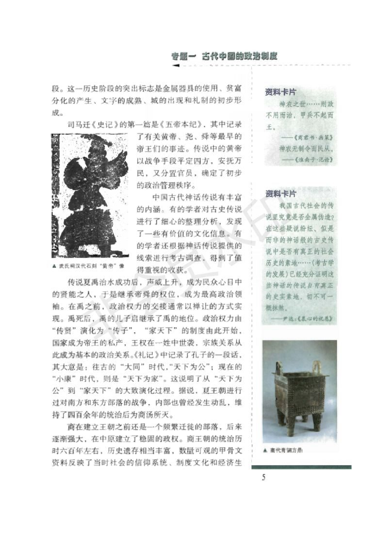 人民版高中历史必修一.pdf 第6页