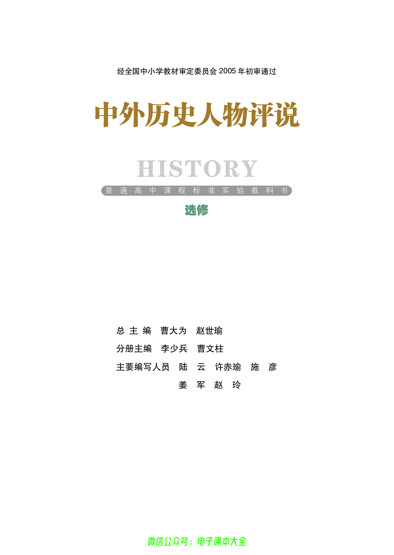 选修4.pdf 第1页