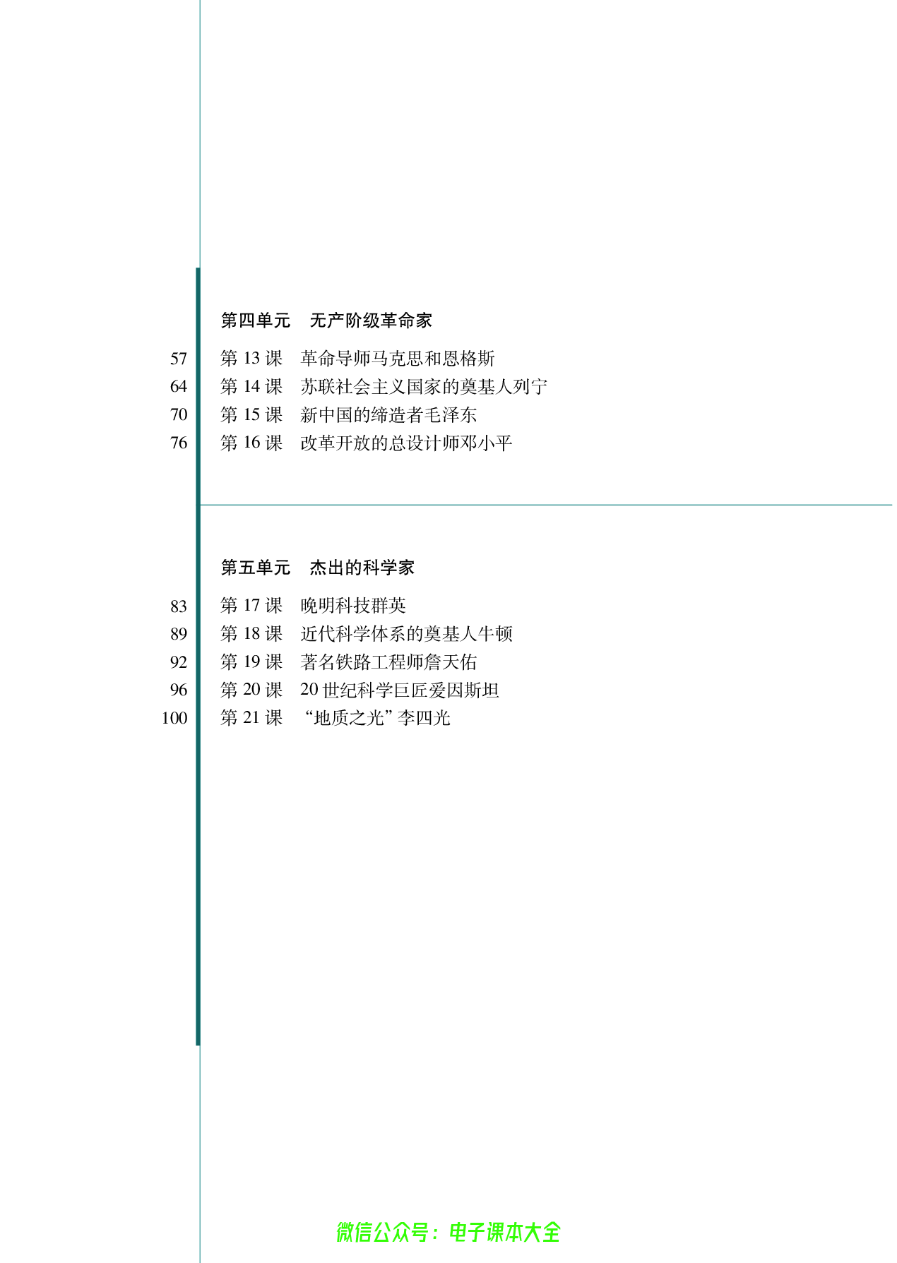 选修4.pdf 第5页