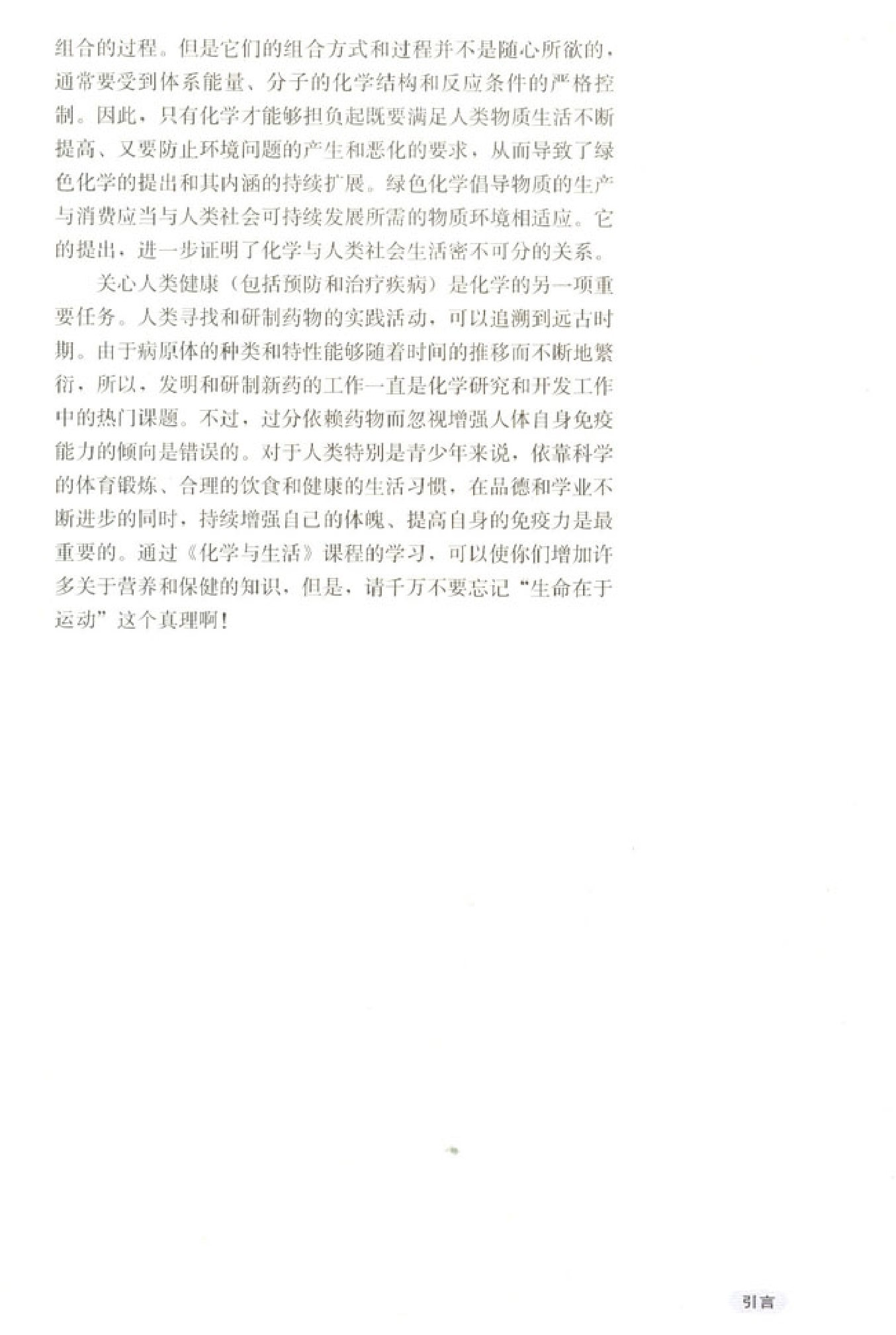 高中化学选修1 化学与生活.pdf 第4页