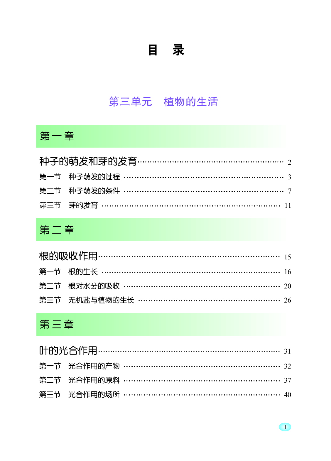 冀少版8年级生物上册【高清教材】.pdf 第4页