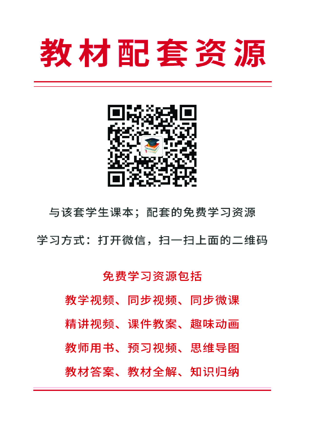 统编版历史 选修1【高清教材】.pdf 第3页