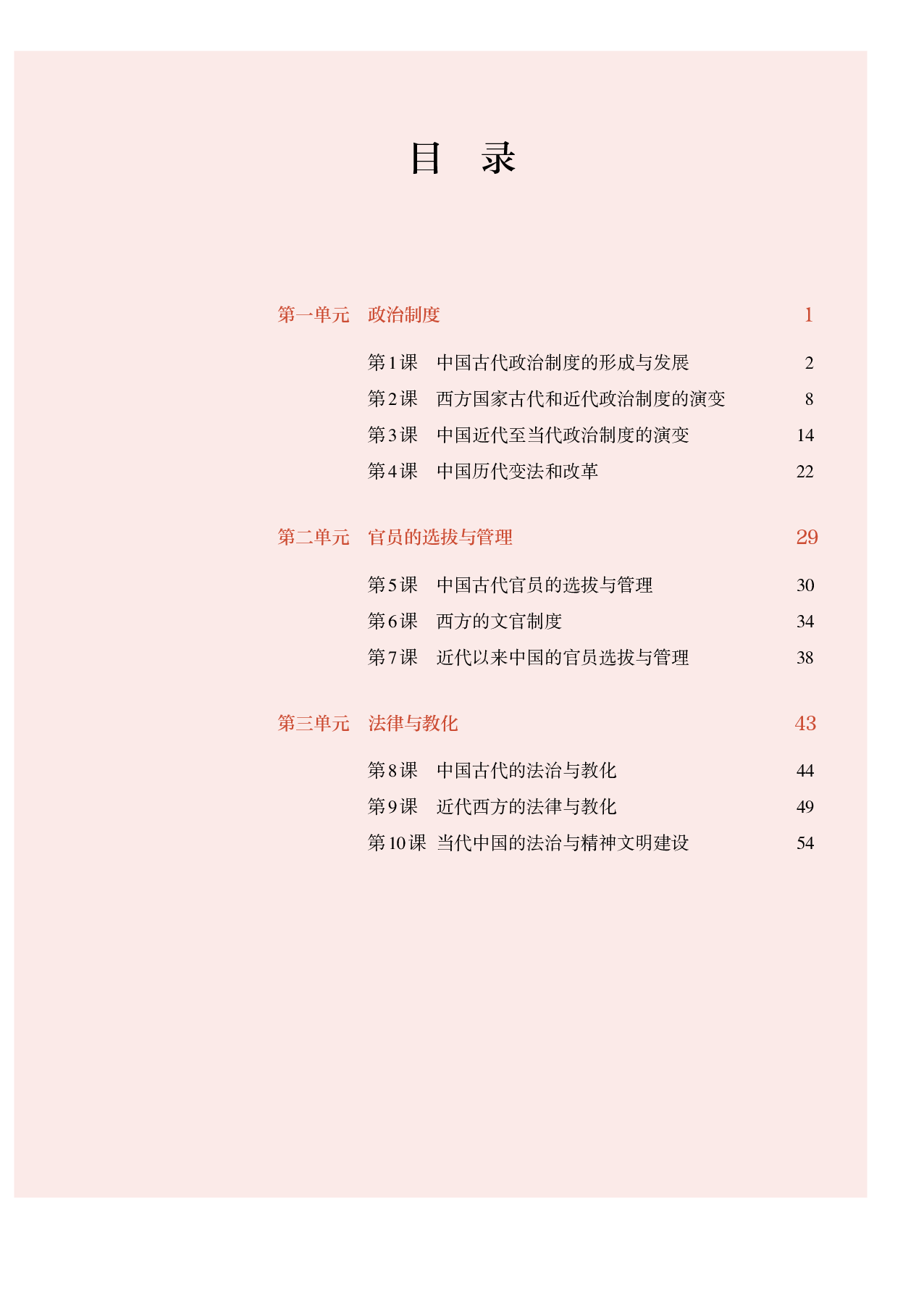 统编版历史 选修1【高清教材】.pdf 第4页