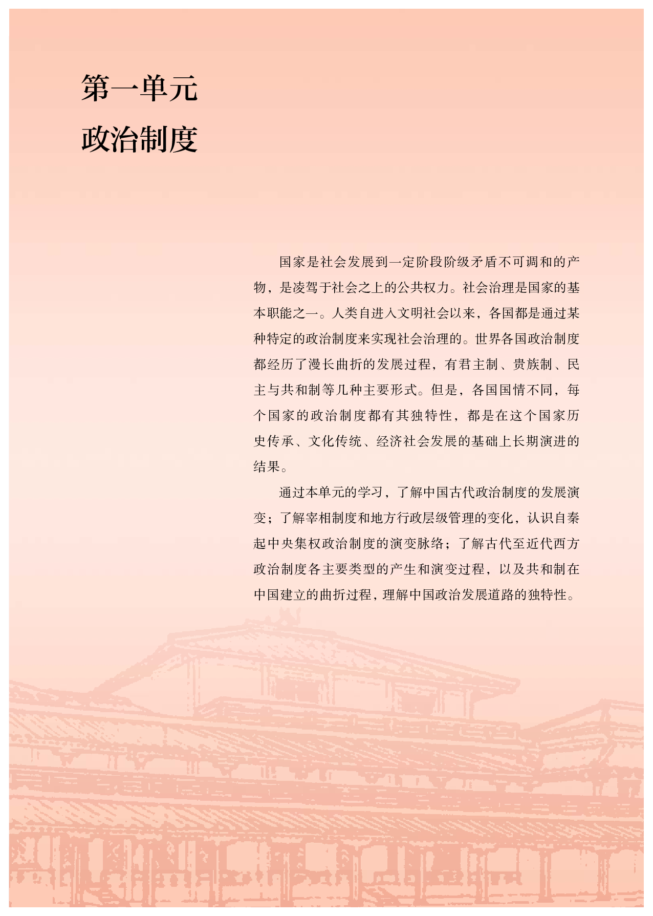 统编版历史 选修1【高清教材】.pdf 第6页