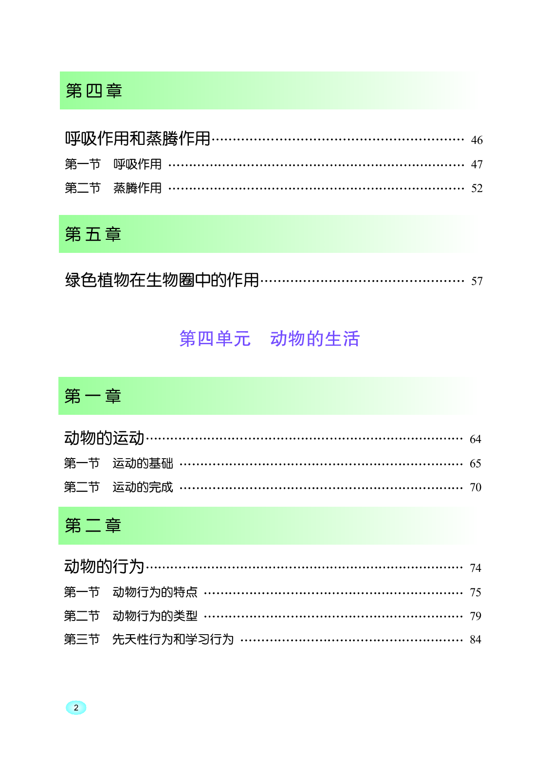 冀少版8年级生物上册【高清教材】.pdf 第5页