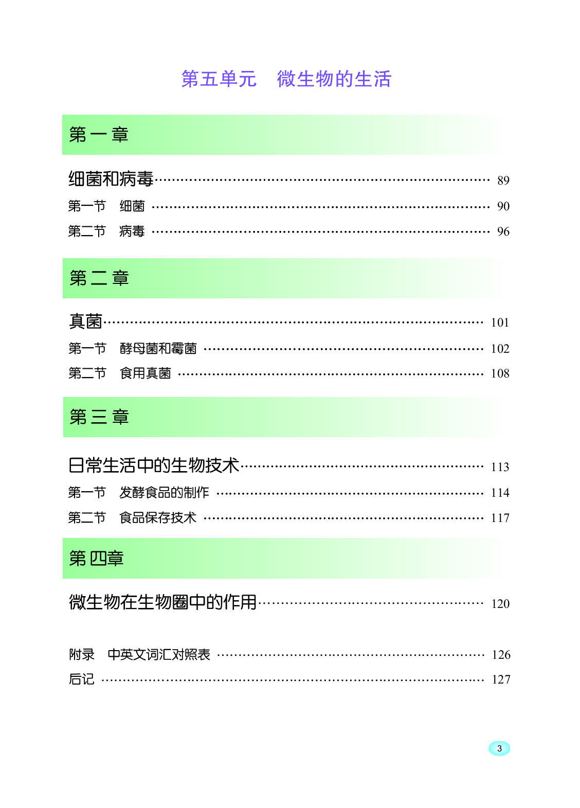 冀少版8年级生物上册【高清教材】.pdf 第6页
