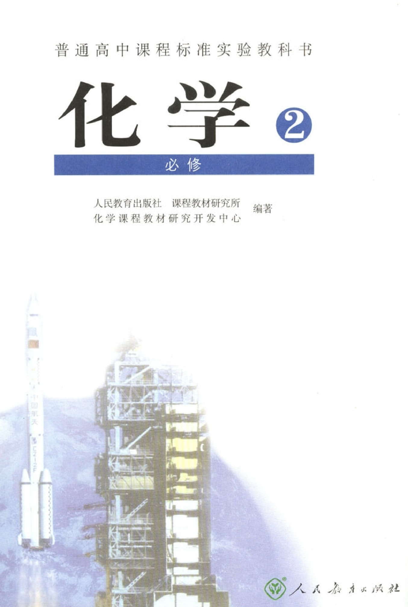 高中化学必修2.pdf 第2页
