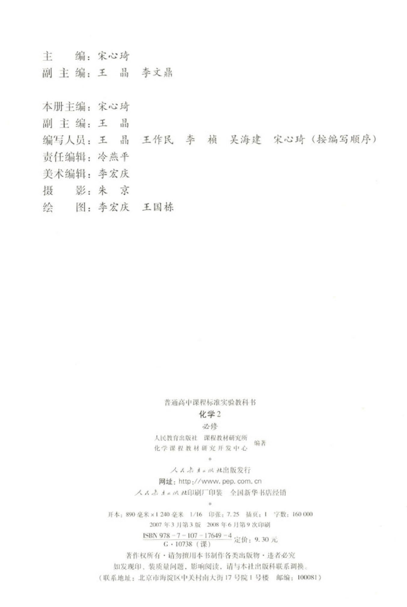 高中化学必修2.pdf 第3页