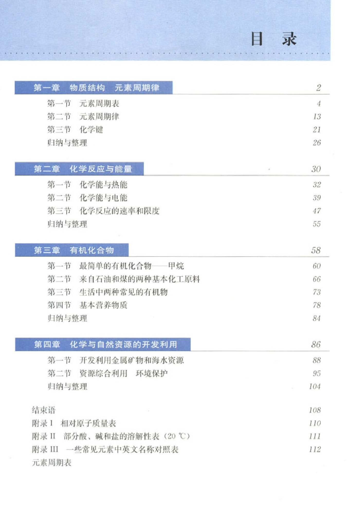 高中化学必修2.pdf 第4页
