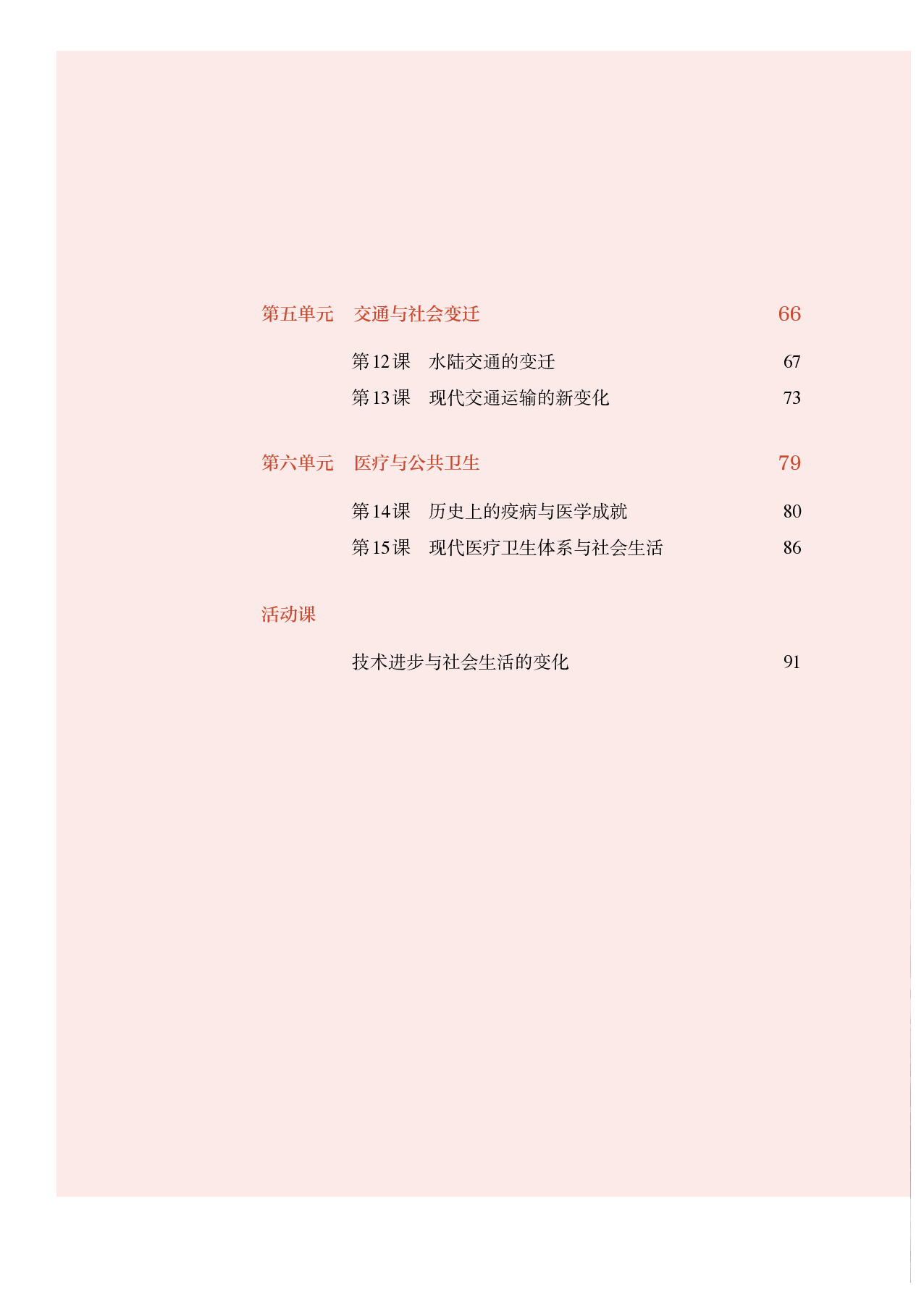 统编版历史 选修2【高清教材】.pdf 第5页