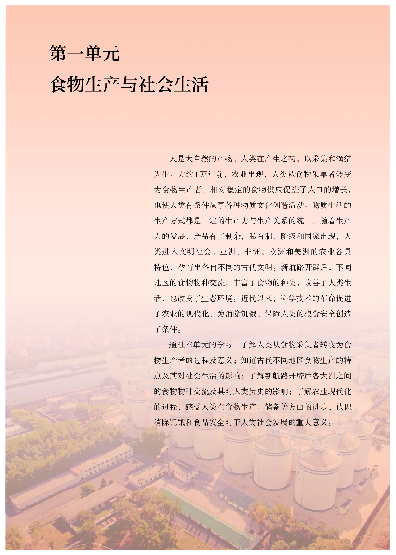 统编版历史 选修2【高清教材】.pdf 第6页