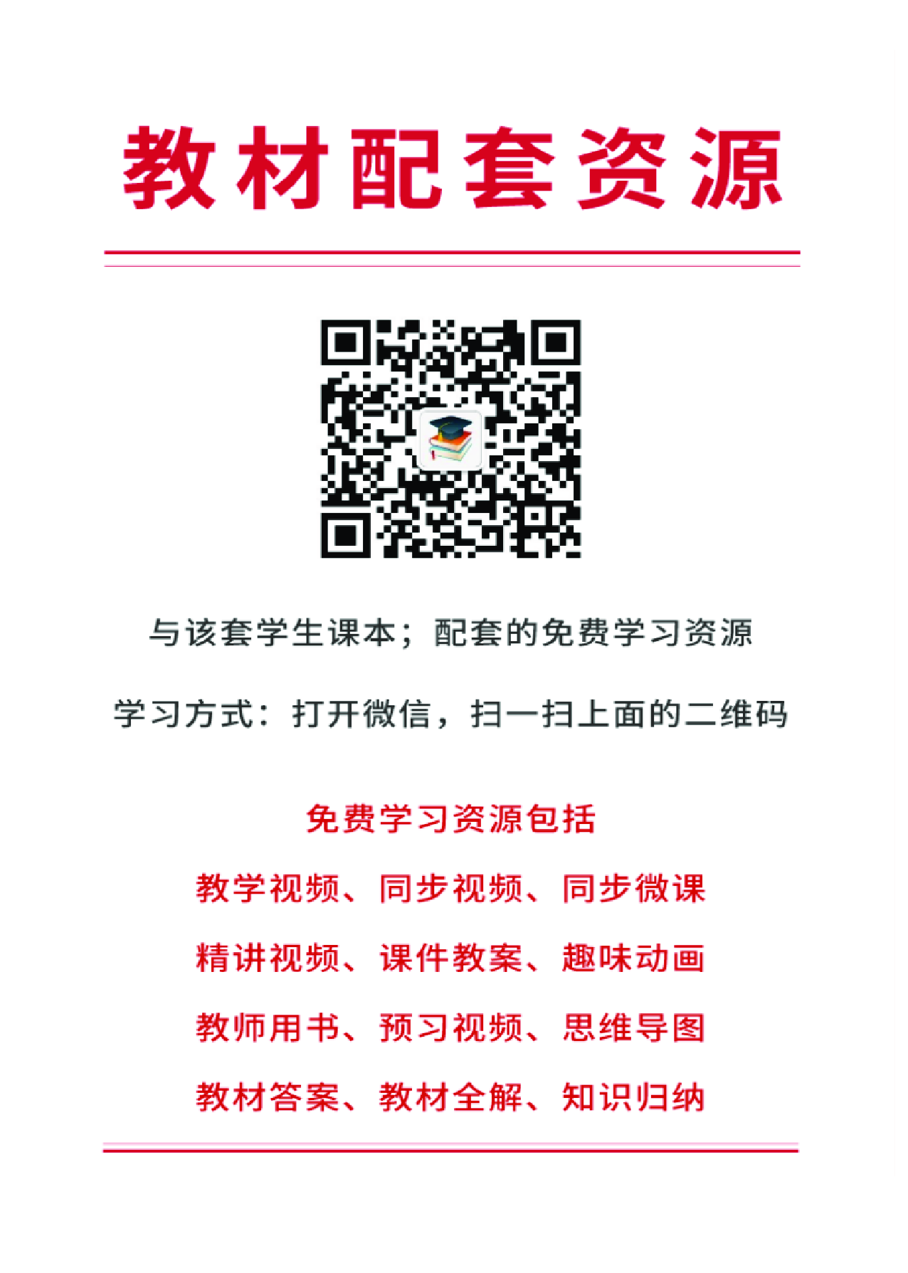 统编版历史 选修3【高清教材】.pdf 第3页